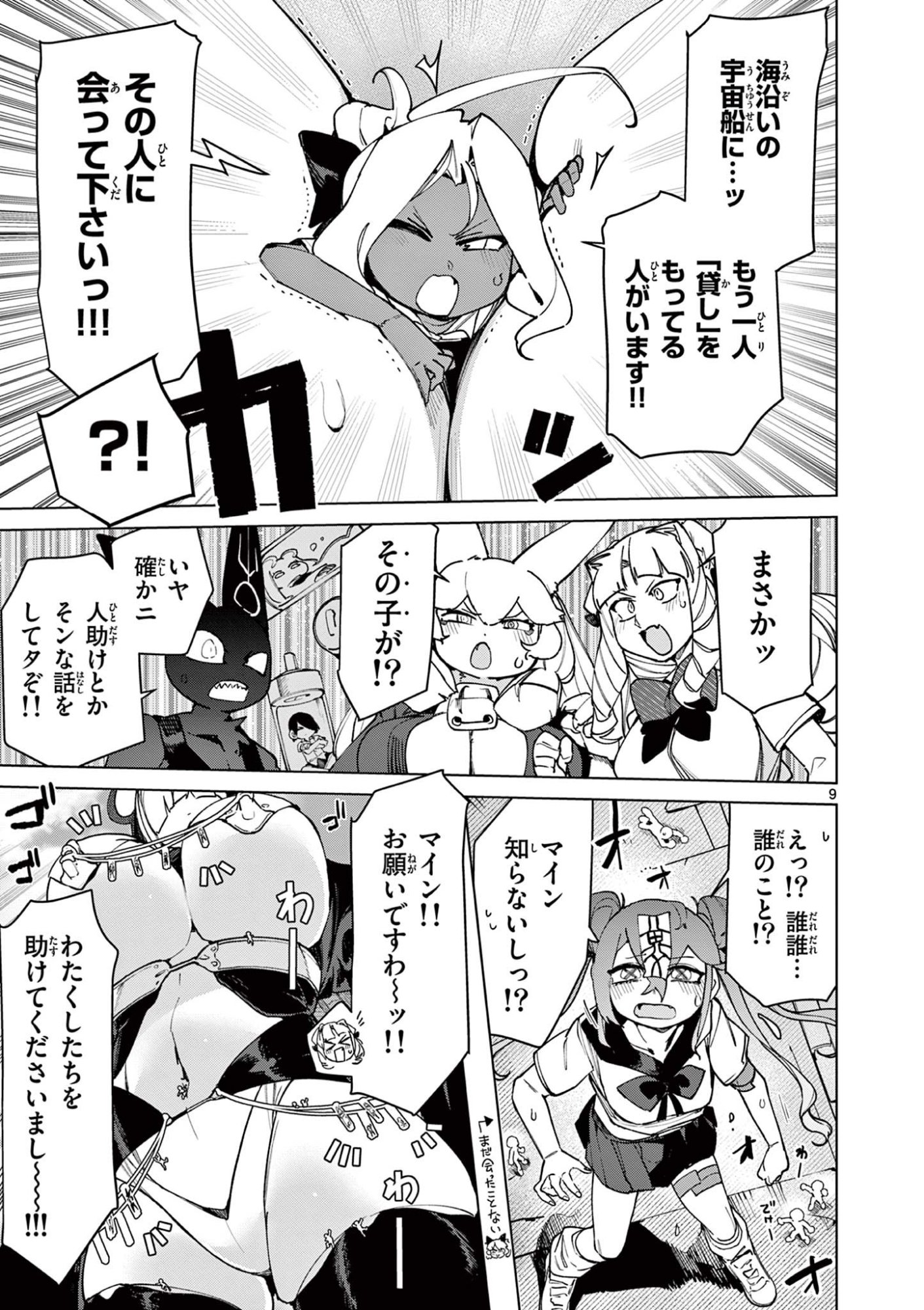 Read GIANT OJOUSAMA Chapter 149 [High Quality / Full] - Page 9 - dark.nicomanga.com