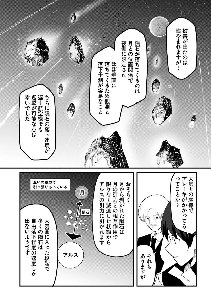 Read MAGI CRAFT MEISTER - RAW Chapter 83.1 [High Quality / Full] - Page 13 - nicomanga.com