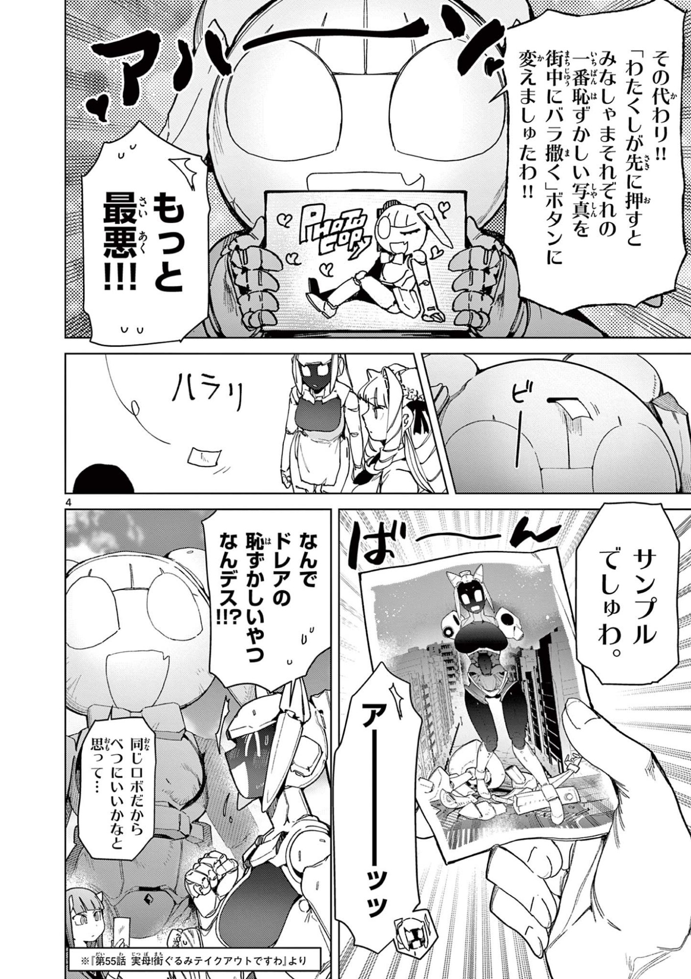 Read GIANT OJOUSAMA Chapter 138 [High Quality / Full] - Page 4 - dark.nicomanga.com