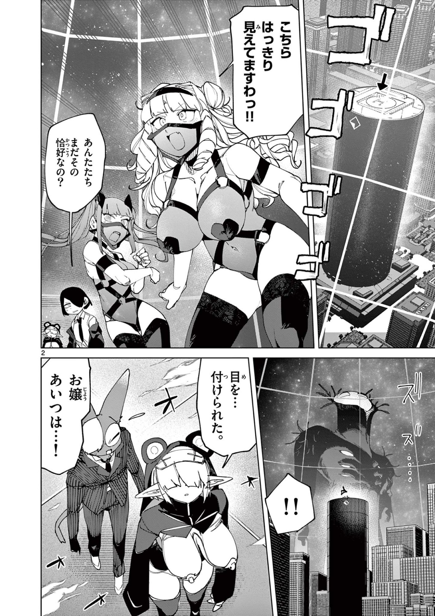 Read GIANT OJOUSAMA Chapter 155 [High Quality / Full] - Page 2 - dark.nicomanga.com