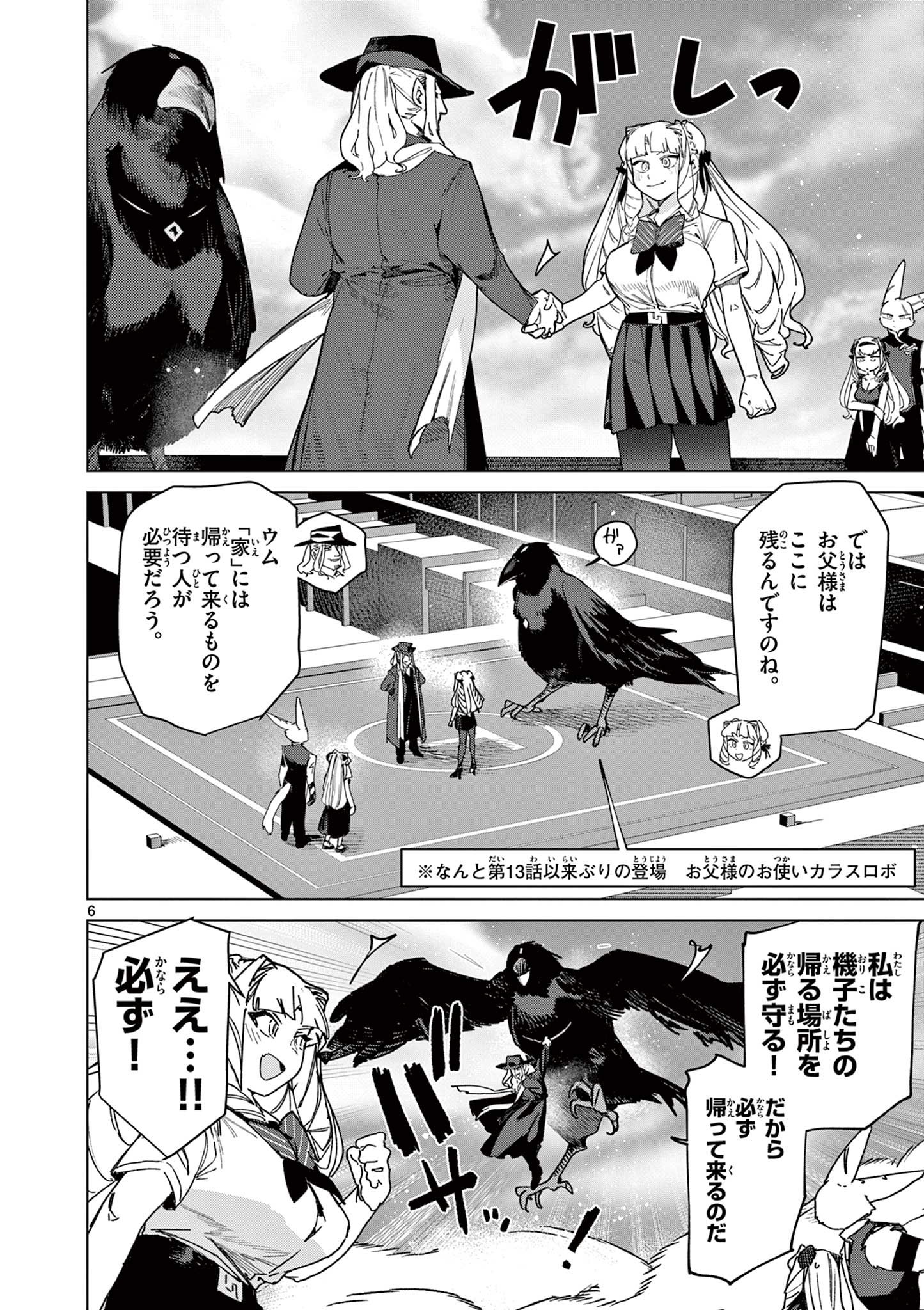 Read GIANT OJOUSAMA Chapter 152 [High Quality / Full] - Page 6 - dark.nicomanga.com