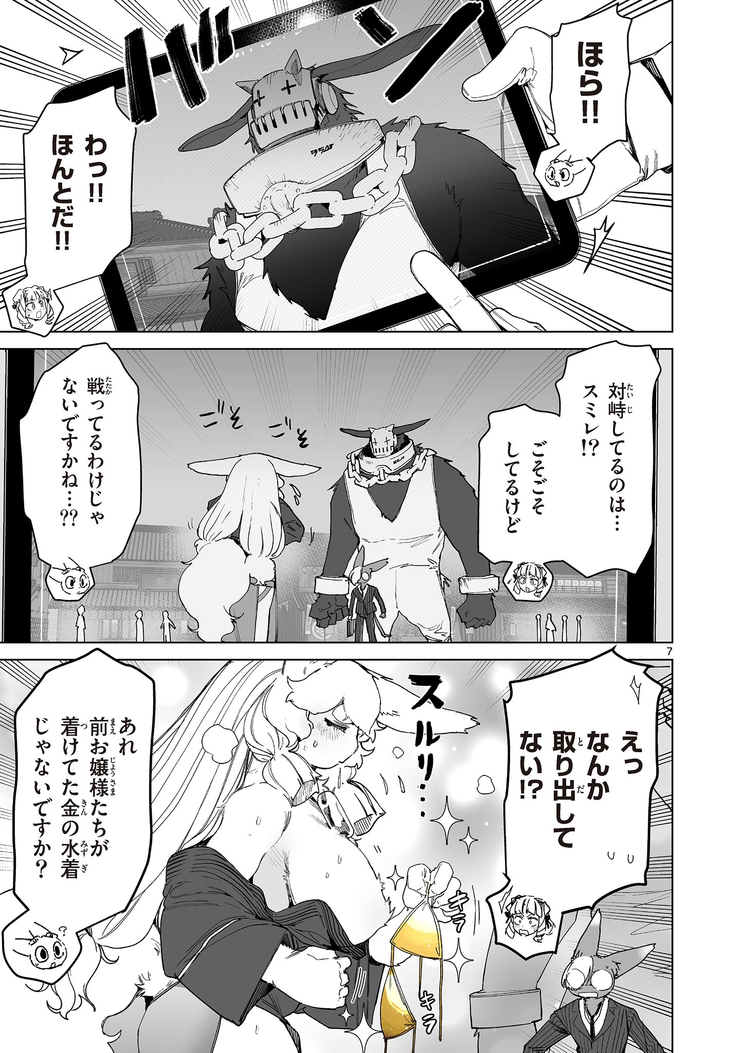 Read GIANT OJOUSAMA Chapter 145 [High Quality / Full] - Page 7 - dark.nicomanga.com