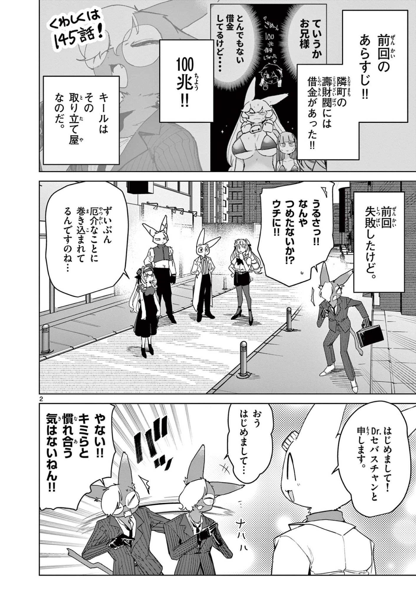 Read GIANT OJOUSAMA Chapter 148 [High Quality / Full] - Page 4 - dark.nicomanga.com