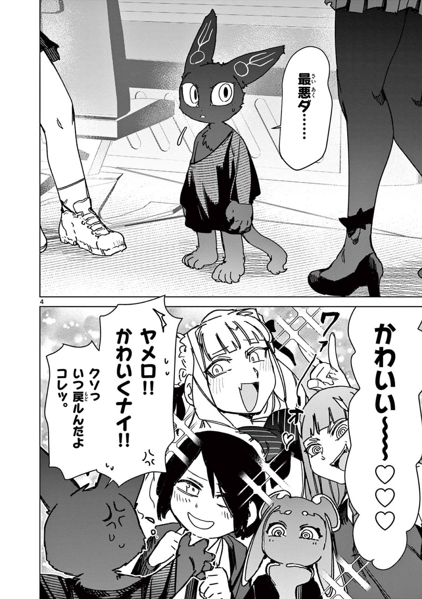 Read GIANT OJOUSAMA Chapter 132 [High Quality / Full] - Page 6 - dark.nicomanga.com