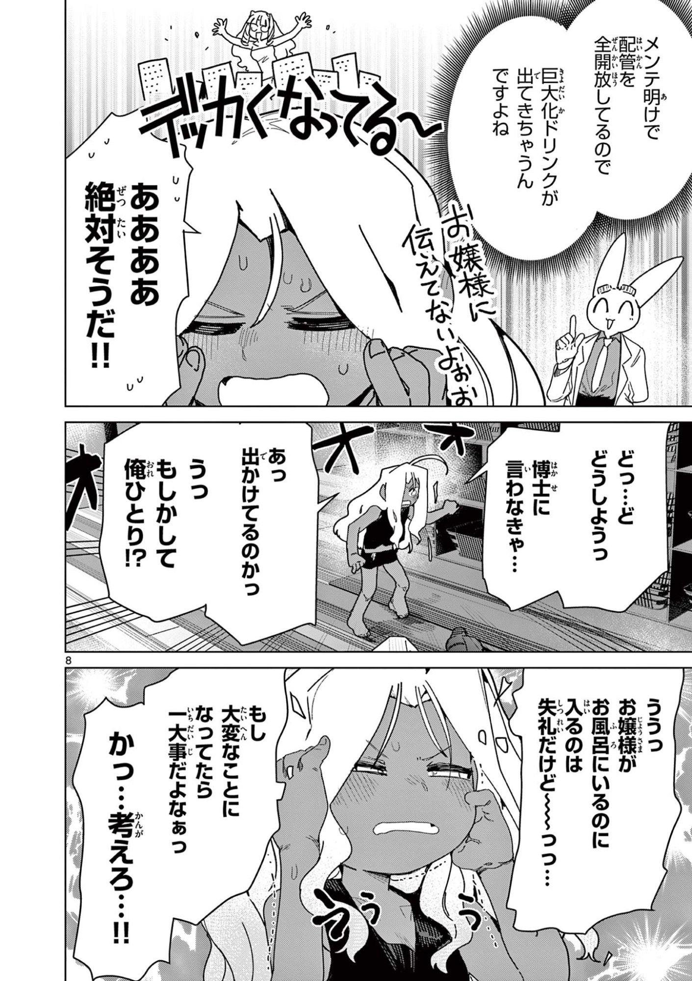 Read GIANT OJOUSAMA Chapter 136 [High Quality / Full] - Page 10 - dark.nicomanga.com