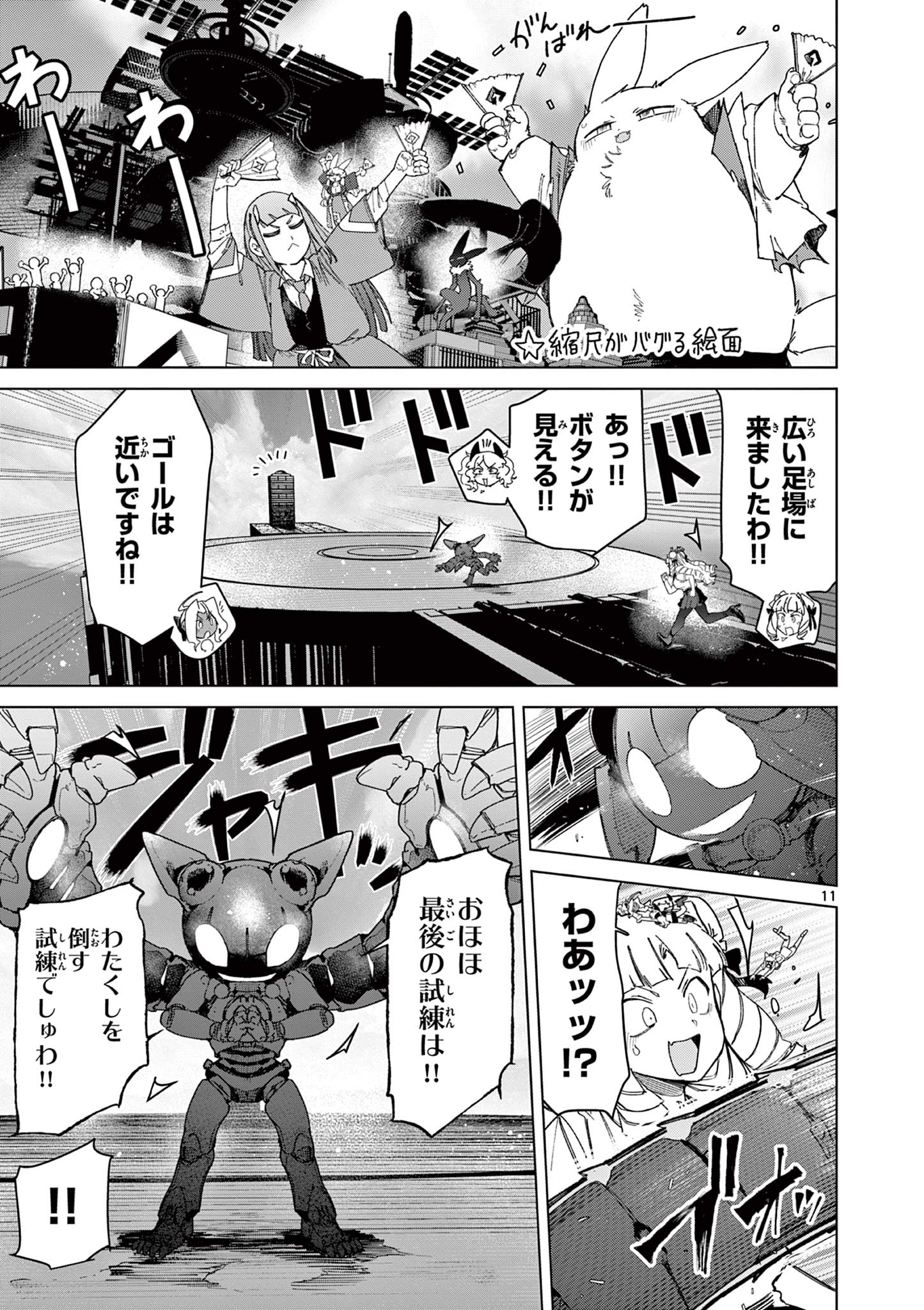 Read GIANT OJOUSAMA Chapter 139 [High Quality / Full] - Page 11 - dark.nicomanga.com
