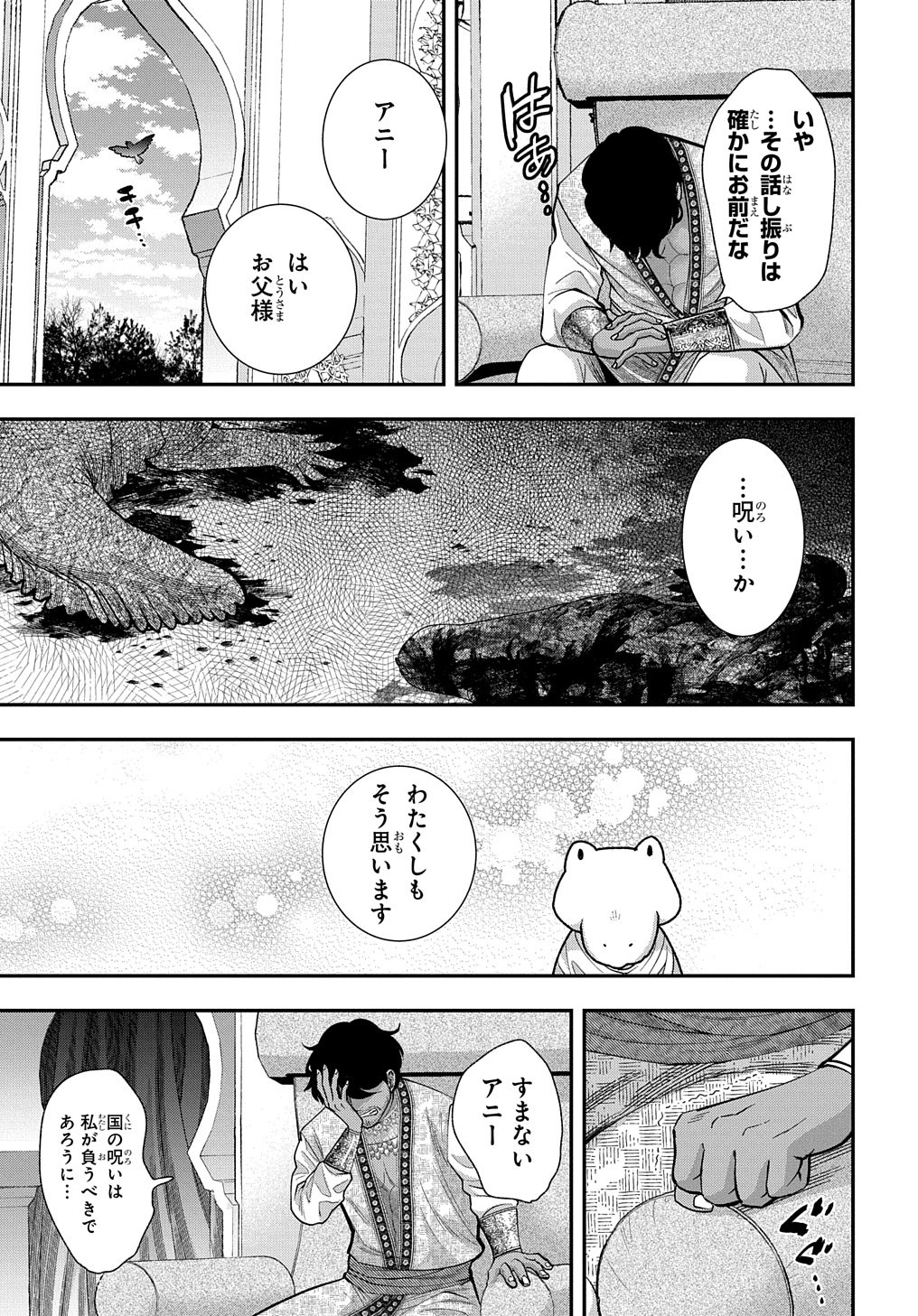 BAKEMONO-JOU SOPHIE NO SALON Chapter 3 page 21 - nihonkuni.com