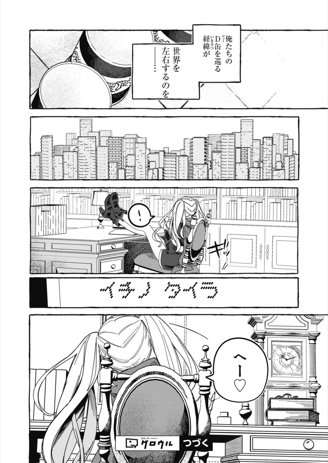 KOUN NO SHOKI CHI GA IJO NI TAKAKATTA KOKOSEI GA, KANZUME GA CHA DE TE NI IRETA SKILL WO TSUKATTE GENDAI DUNGEON DE SAIKYO NI NARU MONOGATARI - RAW Chapter 10.2 - Page 16