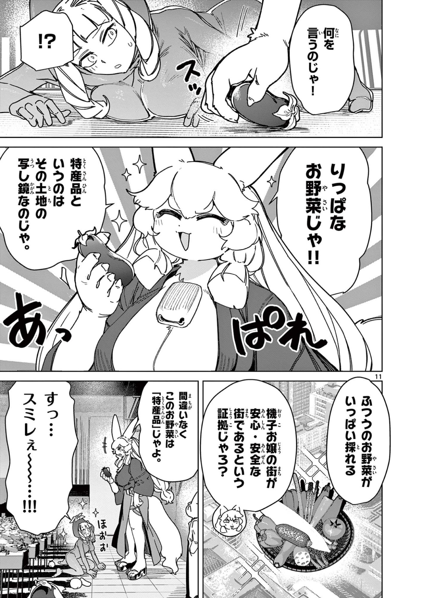 Read GIANT OJOUSAMA Chapter 135 [High Quality / Full] - Page 13 - dark.nicomanga.com