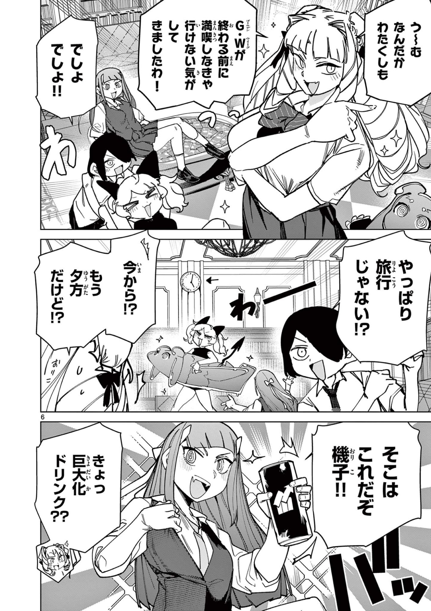 Read GIANT OJOUSAMA Chapter 144 [High Quality / Full] - Page 6 - dark.nicomanga.com
