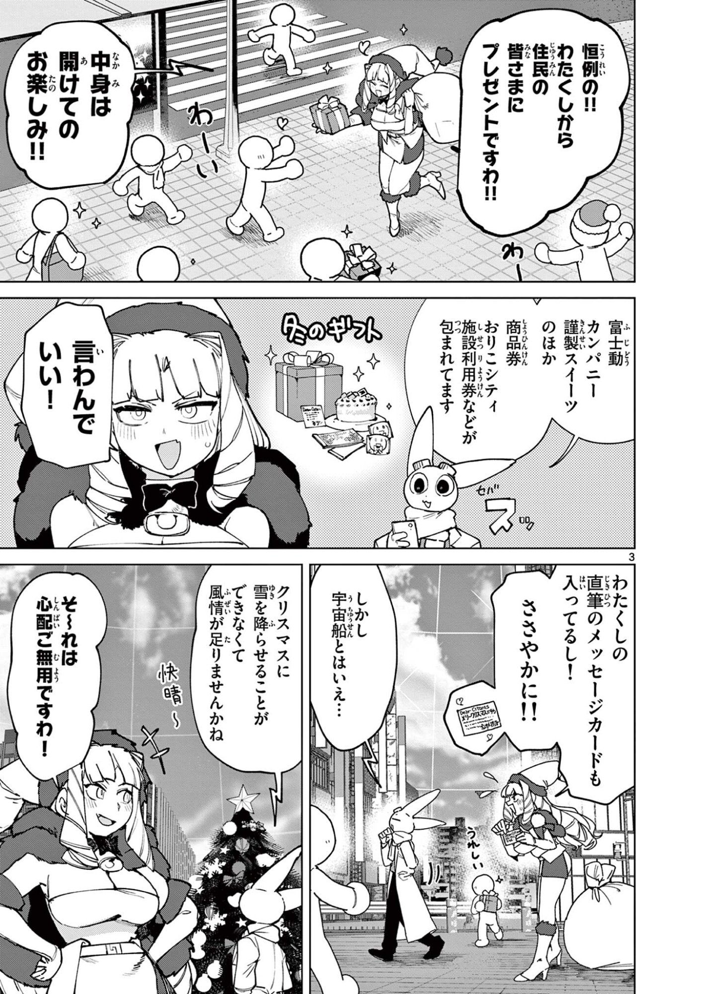 Read GIANT OJOUSAMA Chapter 160 [High Quality / Full] - Page 5 - nicomanga.com