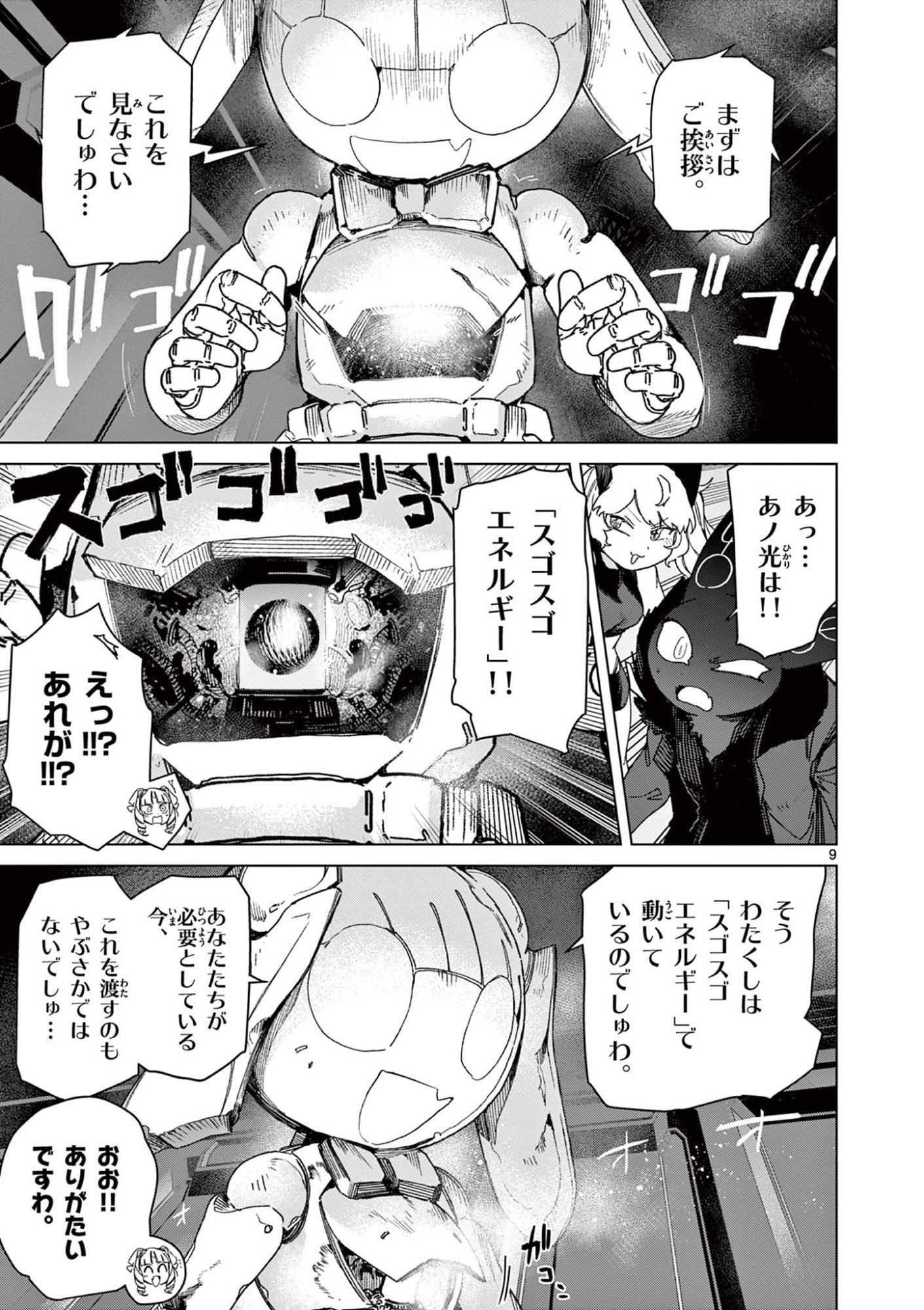 Read GIANT OJOUSAMA Chapter 137 [High Quality / Full] - Page 11 - dark.nicomanga.com
