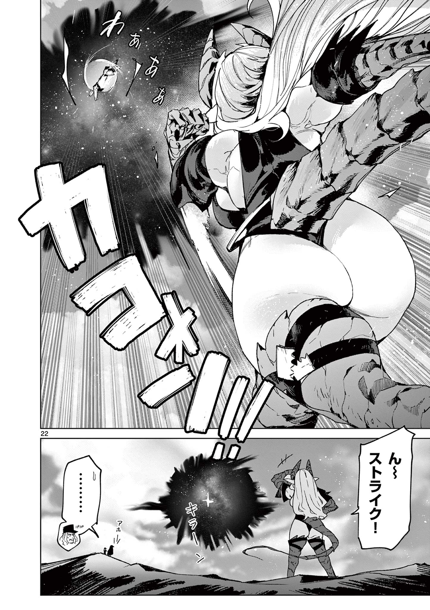 Read GIANT OJOUSAMA Chapter 152 [High Quality / Full] - Page 22 - dark.nicomanga.com