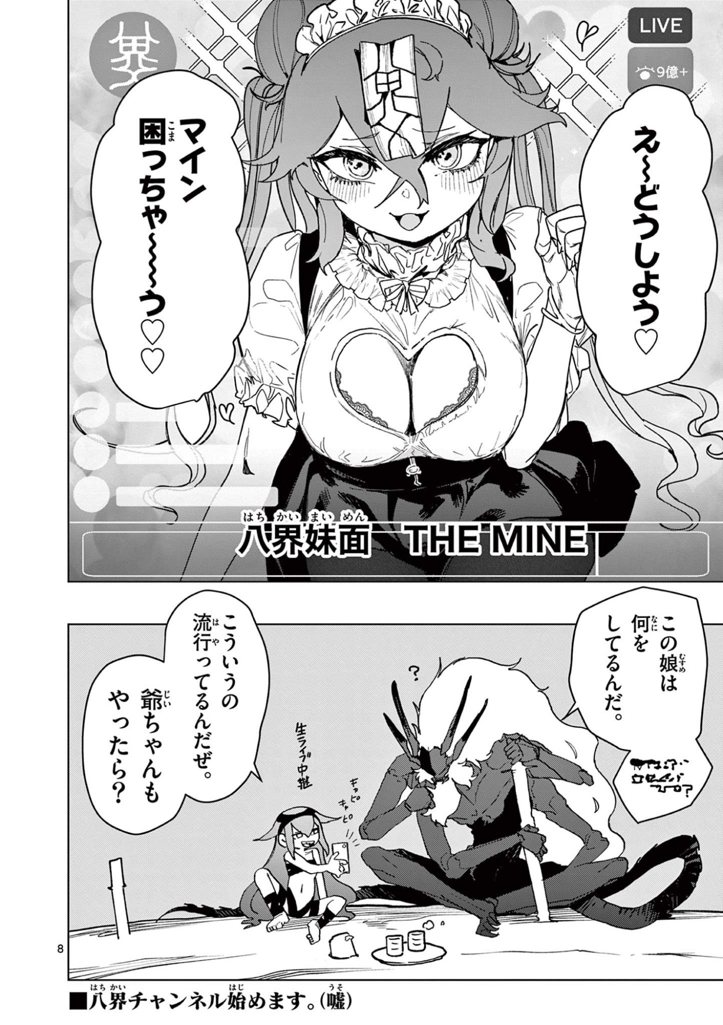 Read GIANT OJOUSAMA Chapter 143.5 [High Quality / Full] - Page 8 - dark.nicomanga.com