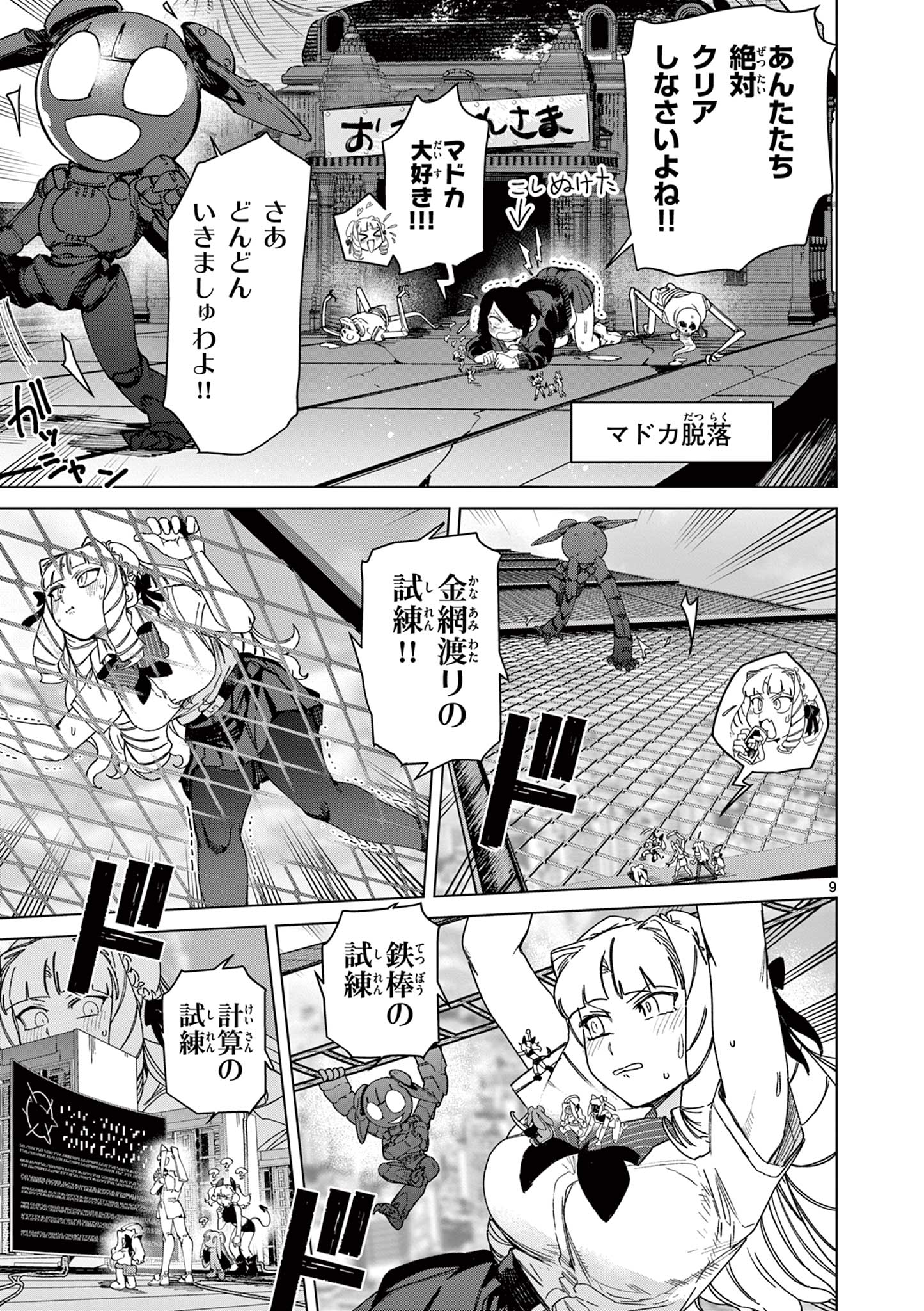Read GIANT OJOUSAMA Chapter 139 [High Quality / Full] - Page 9 - dark.nicomanga.com