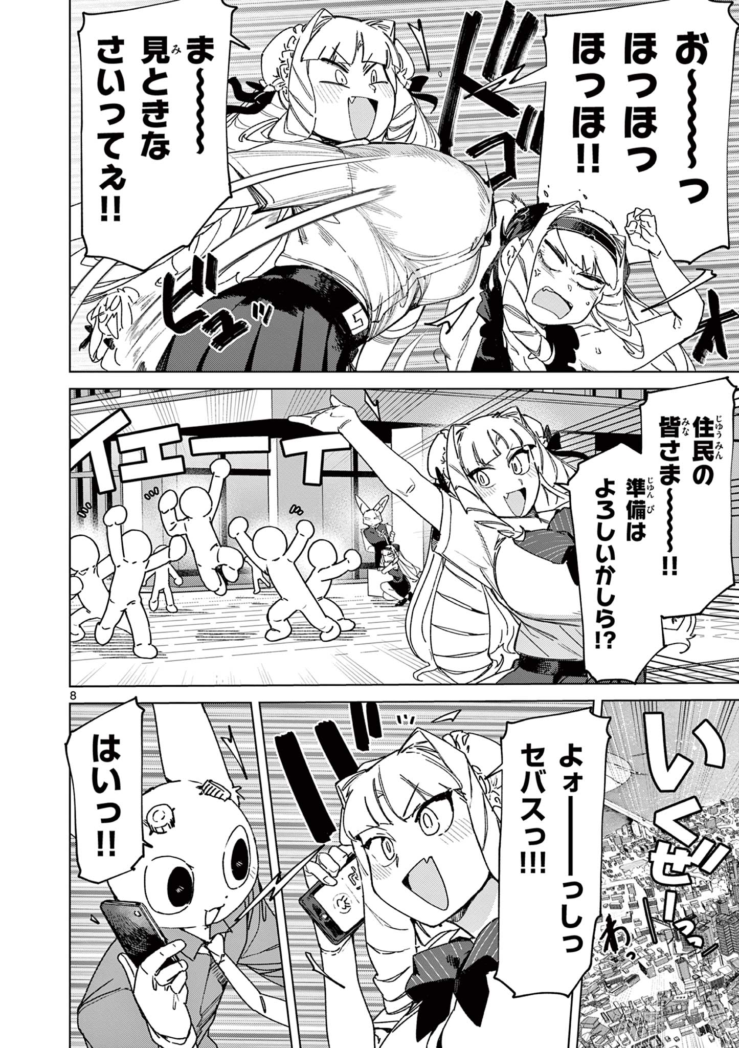 Read GIANT OJOUSAMA Chapter 152 [High Quality / Full] - Page 8 - dark.nicomanga.com