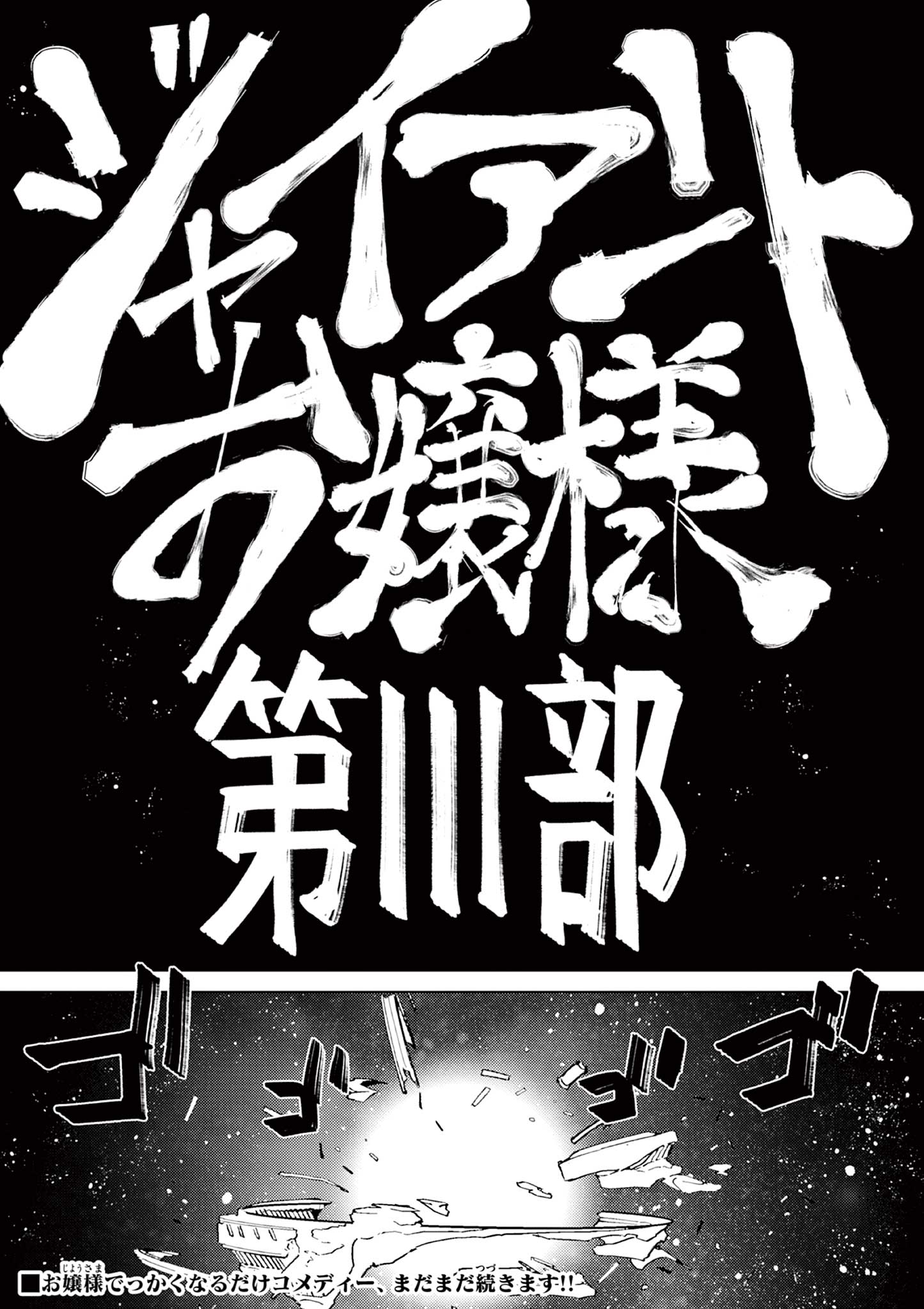 Read GIANT OJOUSAMA Chapter 152 [High Quality / Full] - Page 23 - dark.nicomanga.com