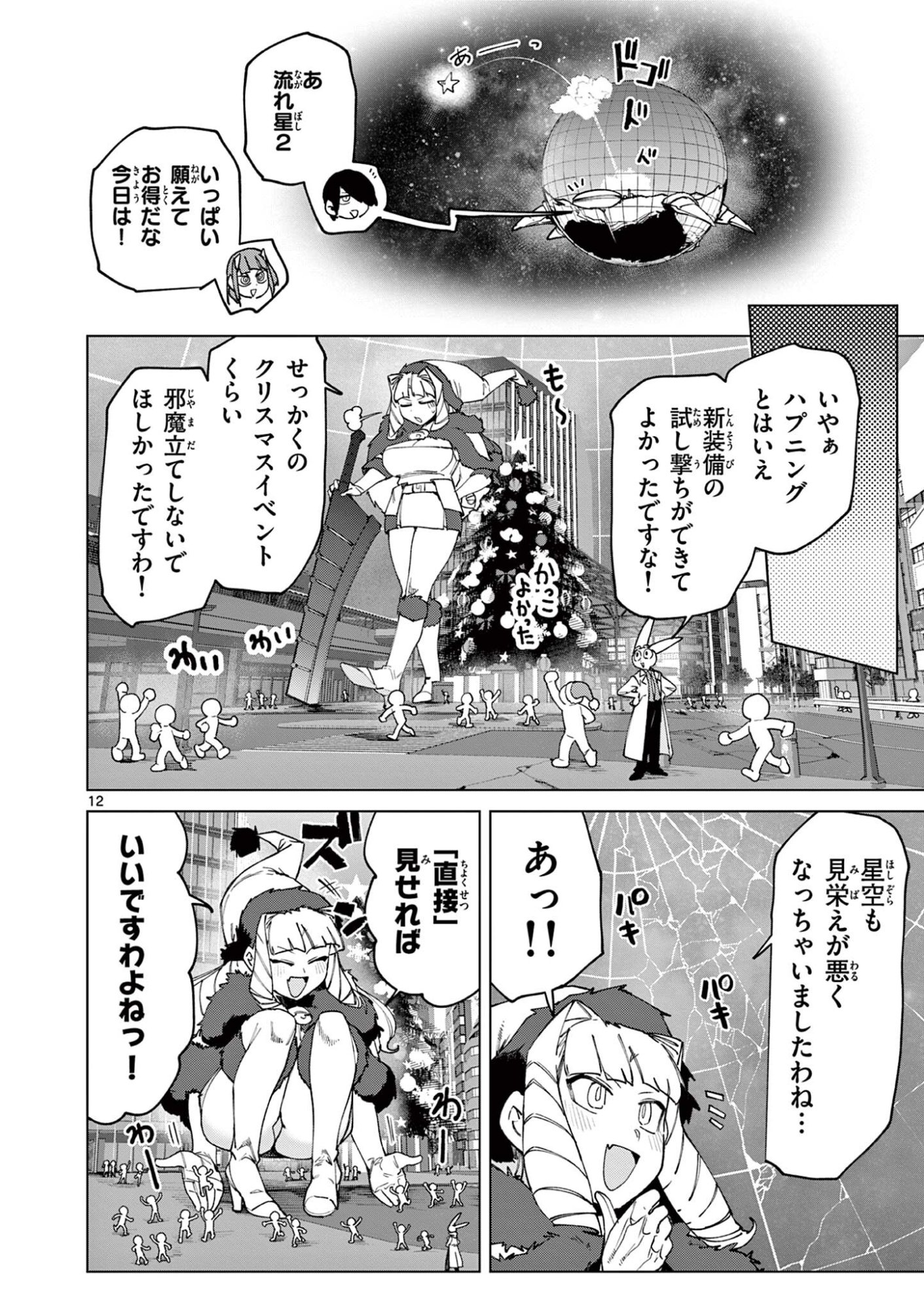 Read GIANT OJOUSAMA Chapter 160 [High Quality / Full] - Page 14 - nicomanga.com