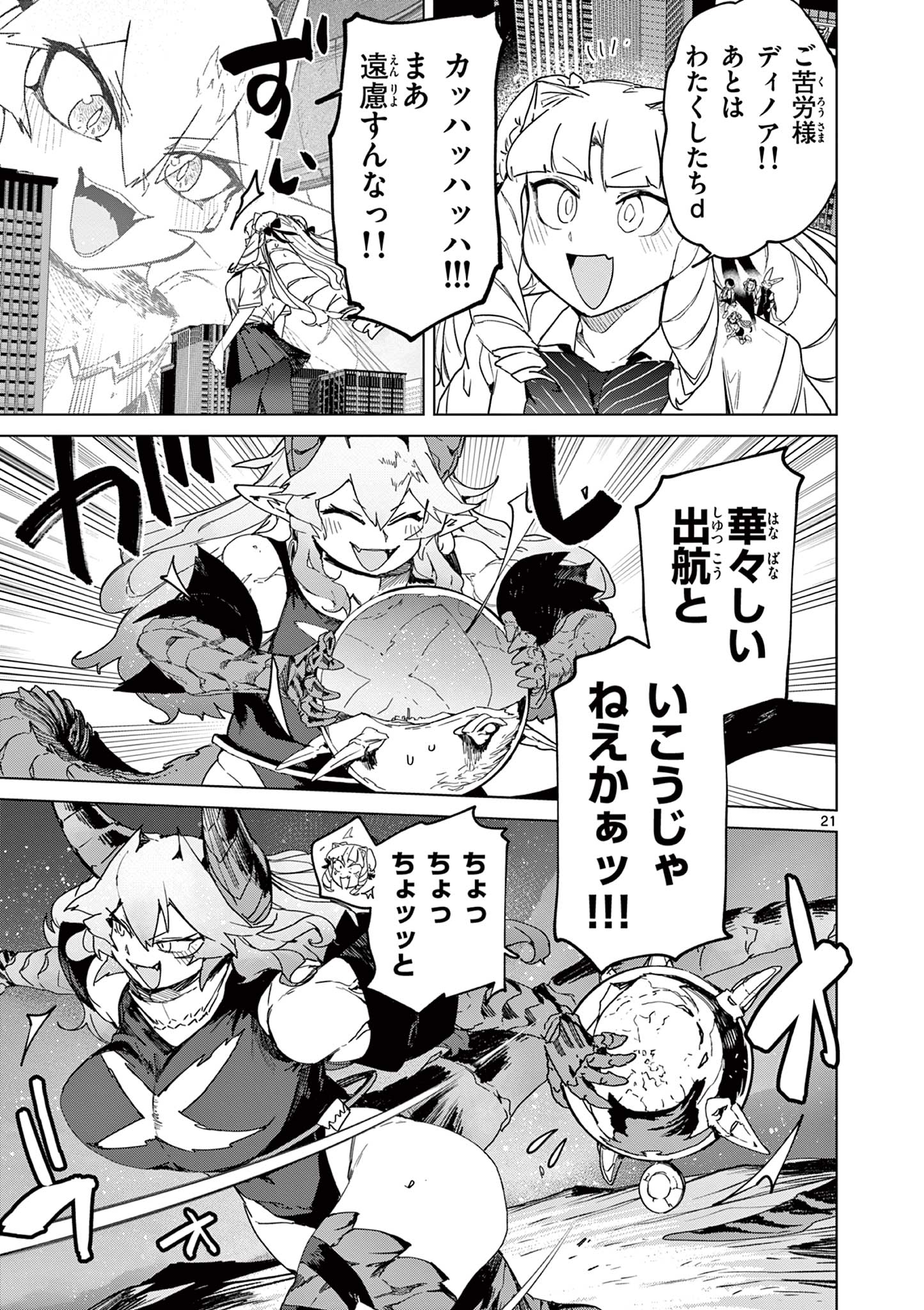 Read GIANT OJOUSAMA Chapter 152 [High Quality / Full] - Page 21 - dark.nicomanga.com