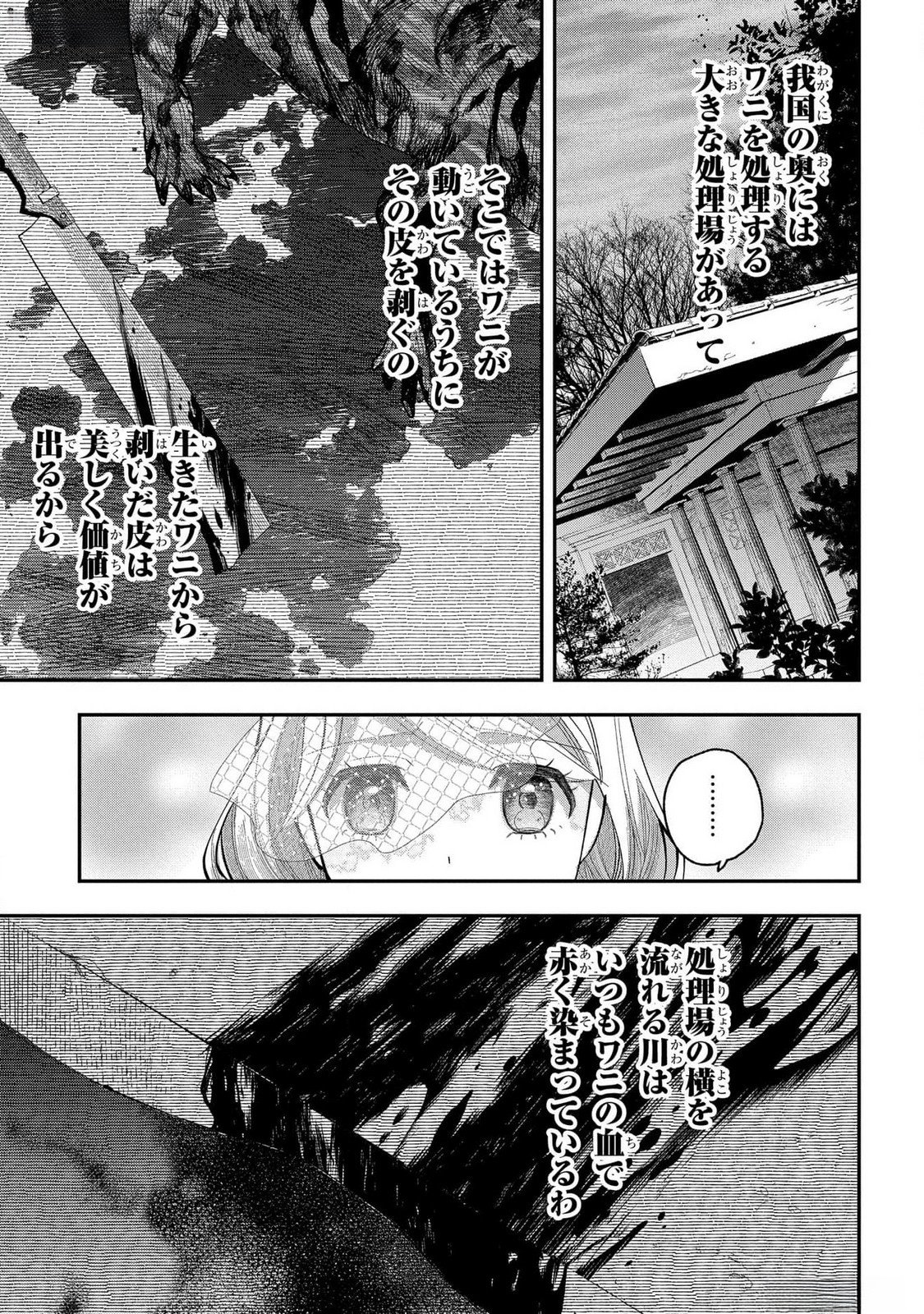 BAKEMONO-JOU SOPHIE NO SALON Chapter 4 page 3 - nihonkuni.com