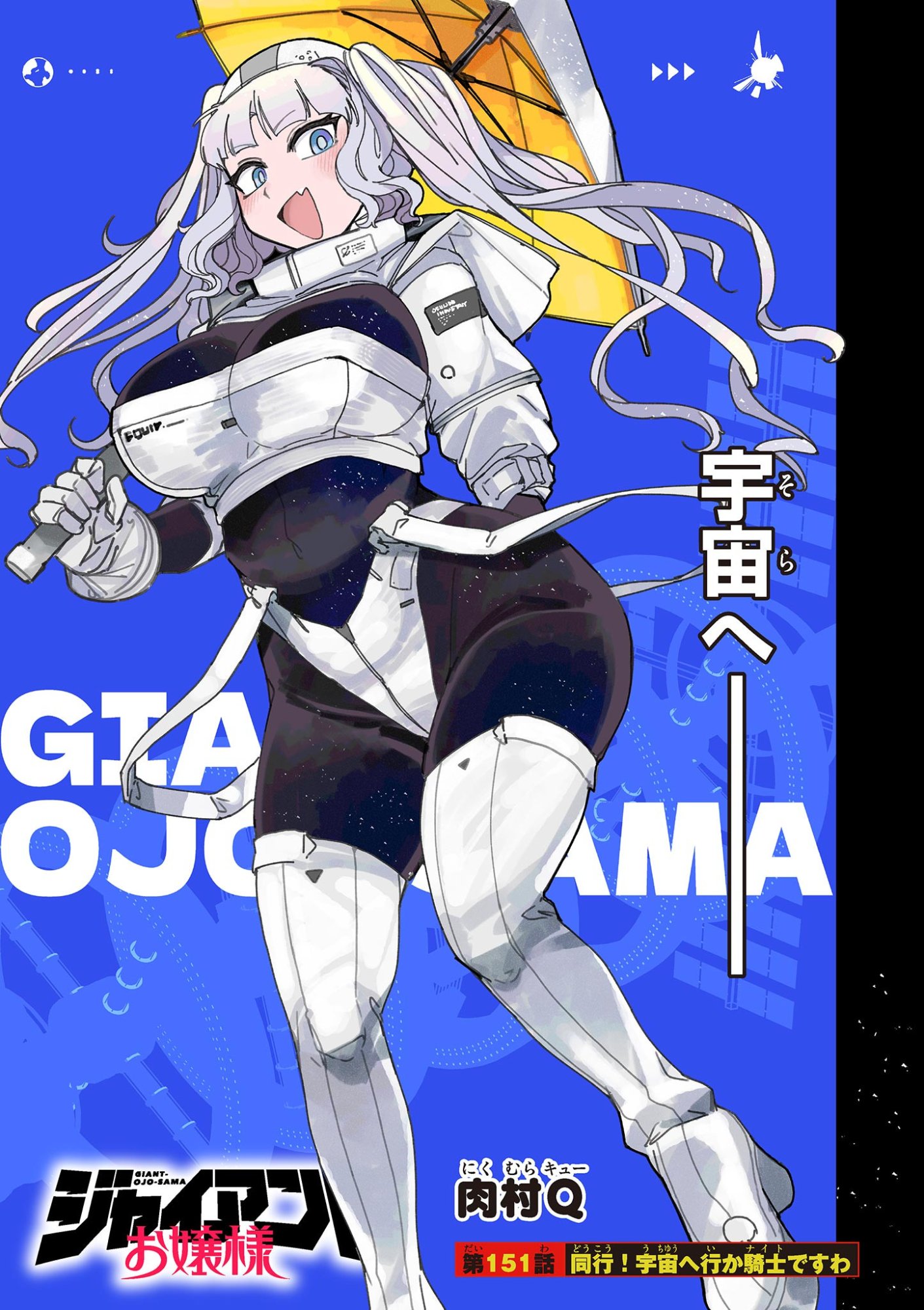 Read GIANT OJOUSAMA Chapter 151 [High Quality / Full] - Page 1 - dark.nicomanga.com