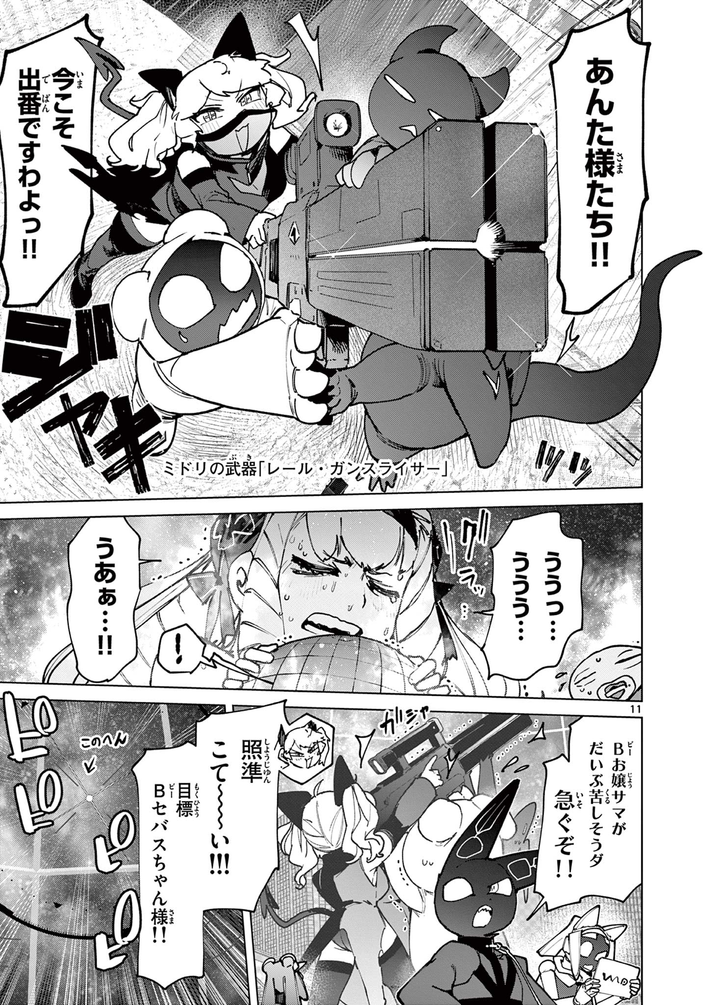 Read GIANT OJOUSAMA Chapter 157 [High Quality / Full] - Page 13 - dark.nicomanga.com