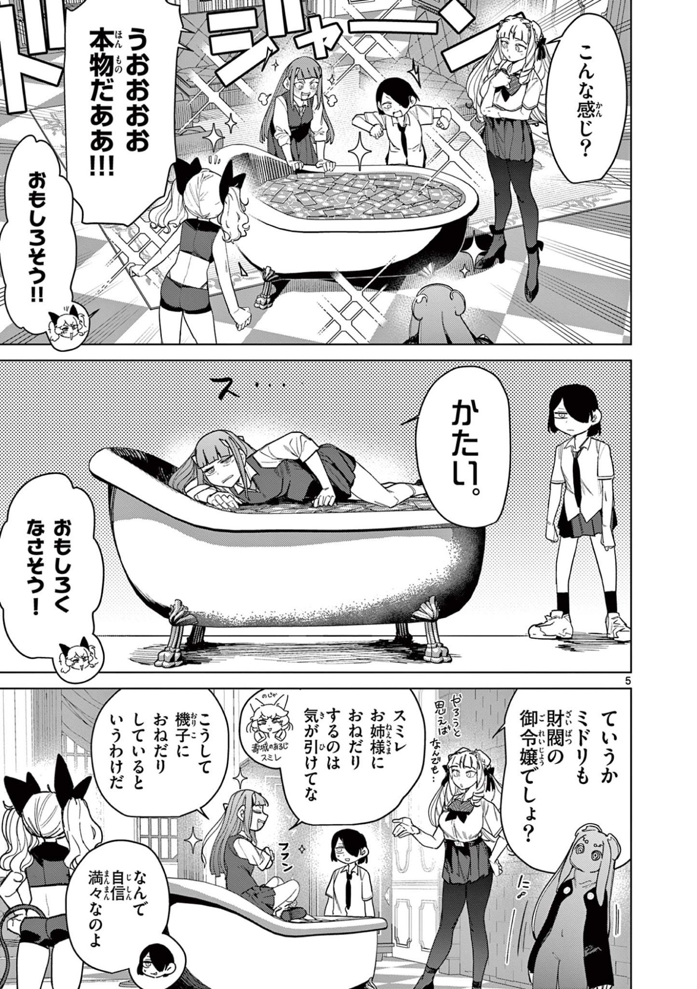 Read GIANT OJOUSAMA Chapter 144 [High Quality / Full] - Page 5 - dark.nicomanga.com