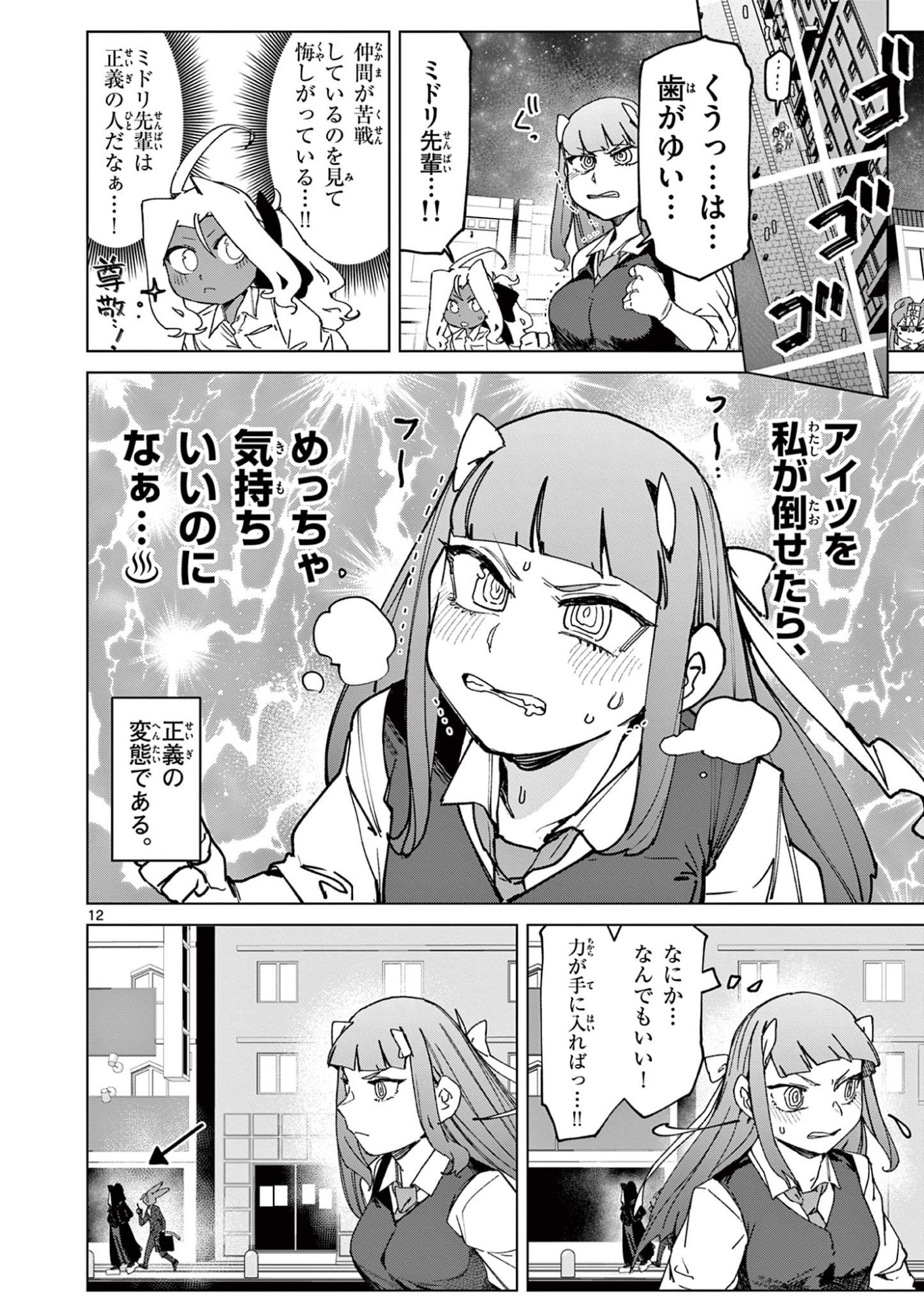 Read GIANT OJOUSAMA Chapter 153 [High Quality / Full] - Page 12 - dark.nicomanga.com