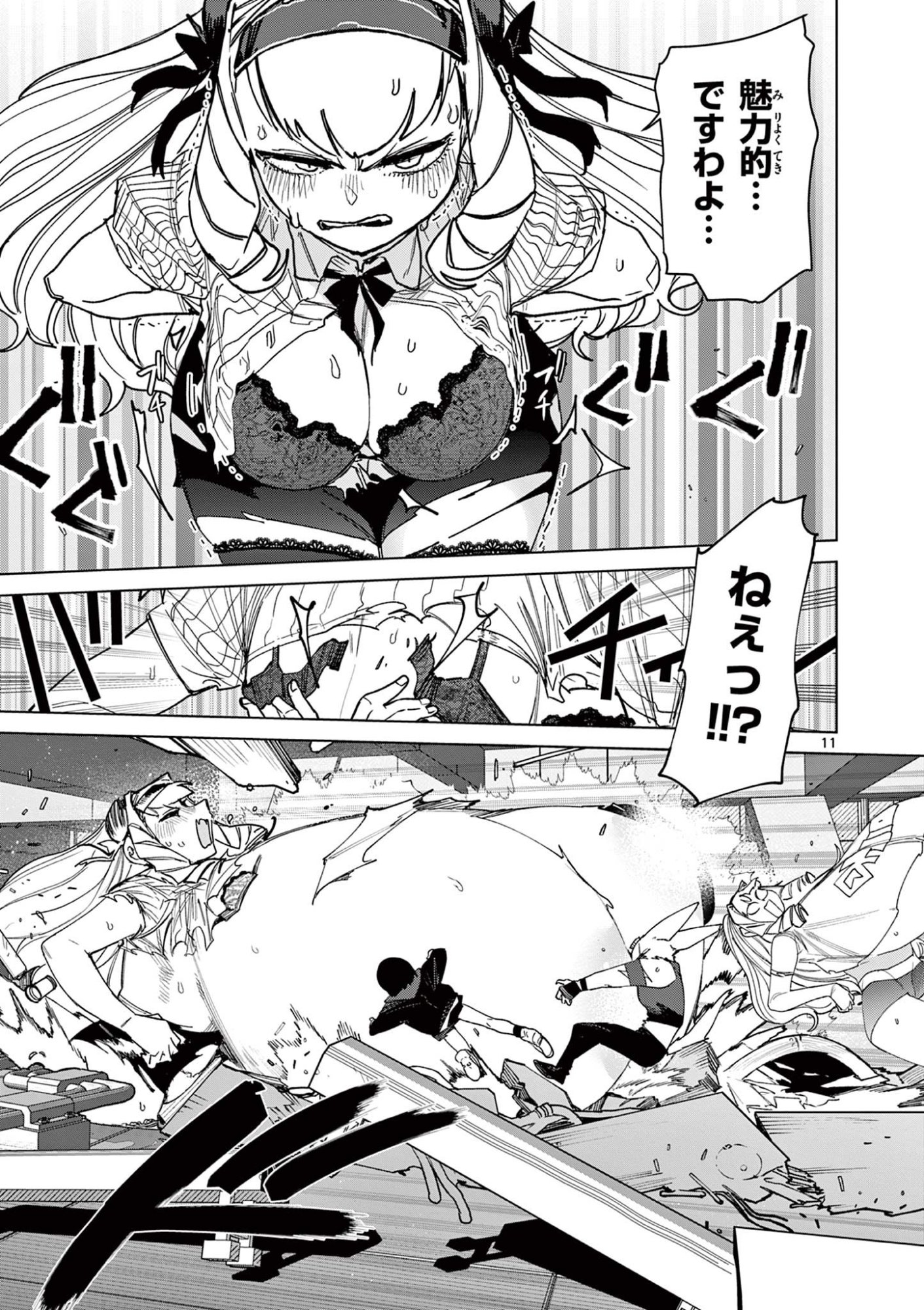 Read GIANT OJOUSAMA Chapter 146 [High Quality / Full] - Page 11 - dark.nicomanga.com