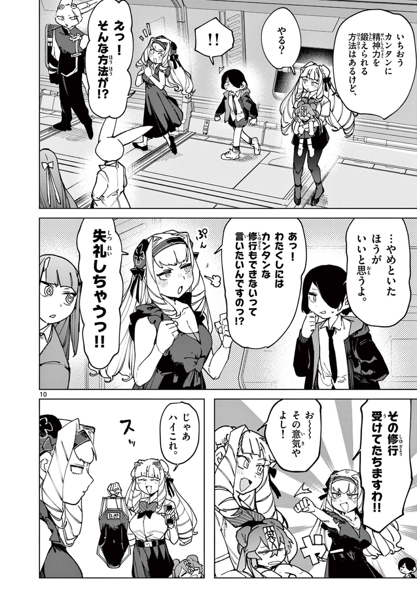 Read GIANT OJOUSAMA Chapter 158 [High Quality / Full] - Page 12 - dark.nicomanga.com