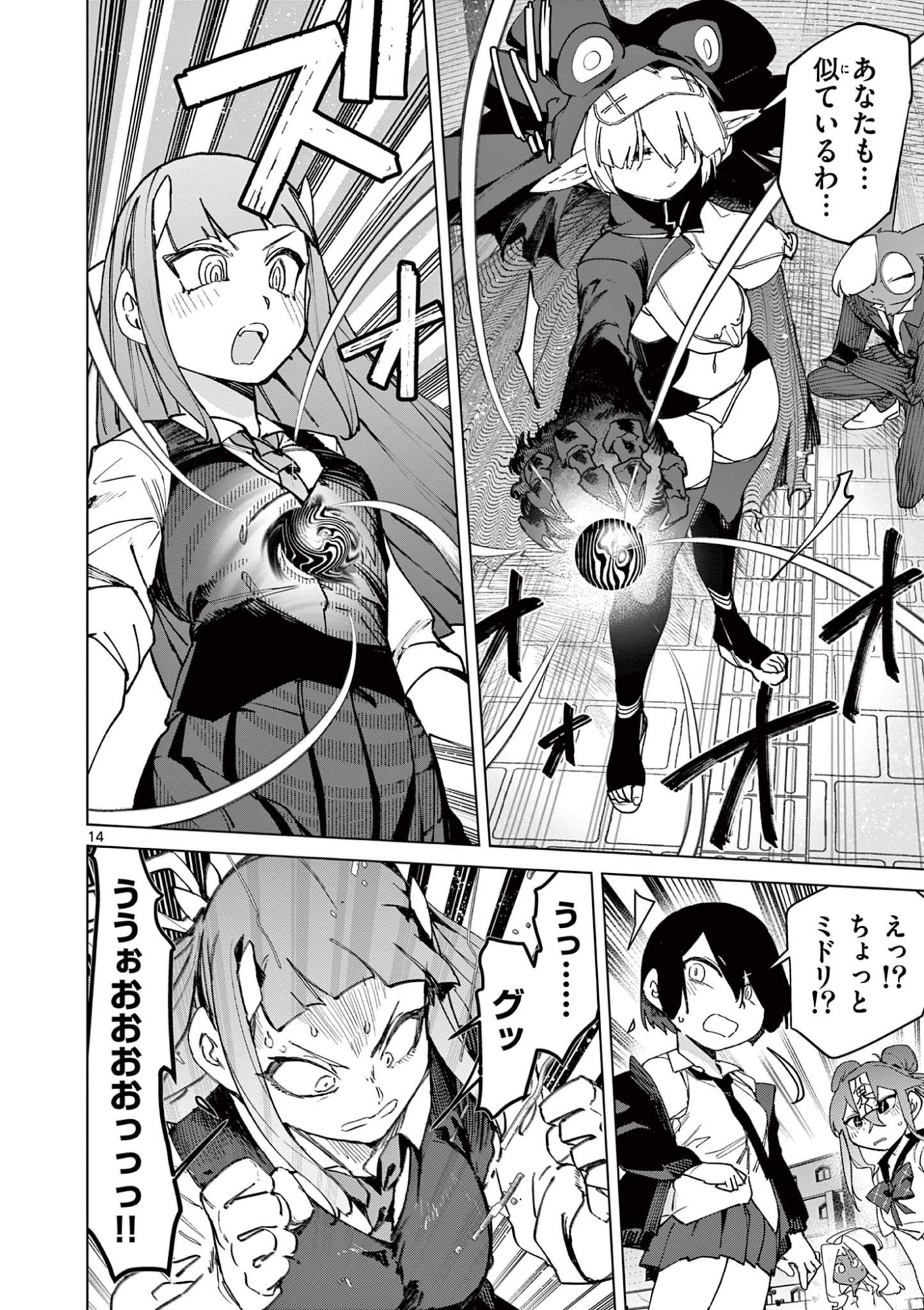 Read GIANT OJOUSAMA Chapter 153 [High Quality / Full] - Page 14 - dark.nicomanga.com