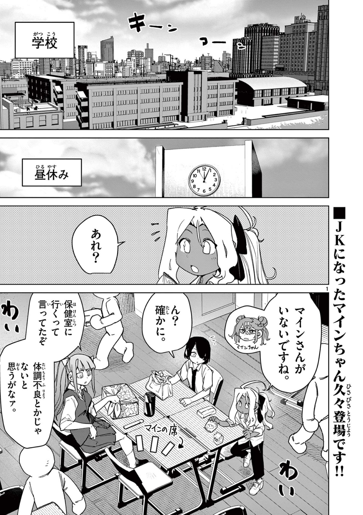 Read GIANT OJOUSAMA Chapter 143 [High Quality / Full] - Page 3 - dark.nicomanga.com