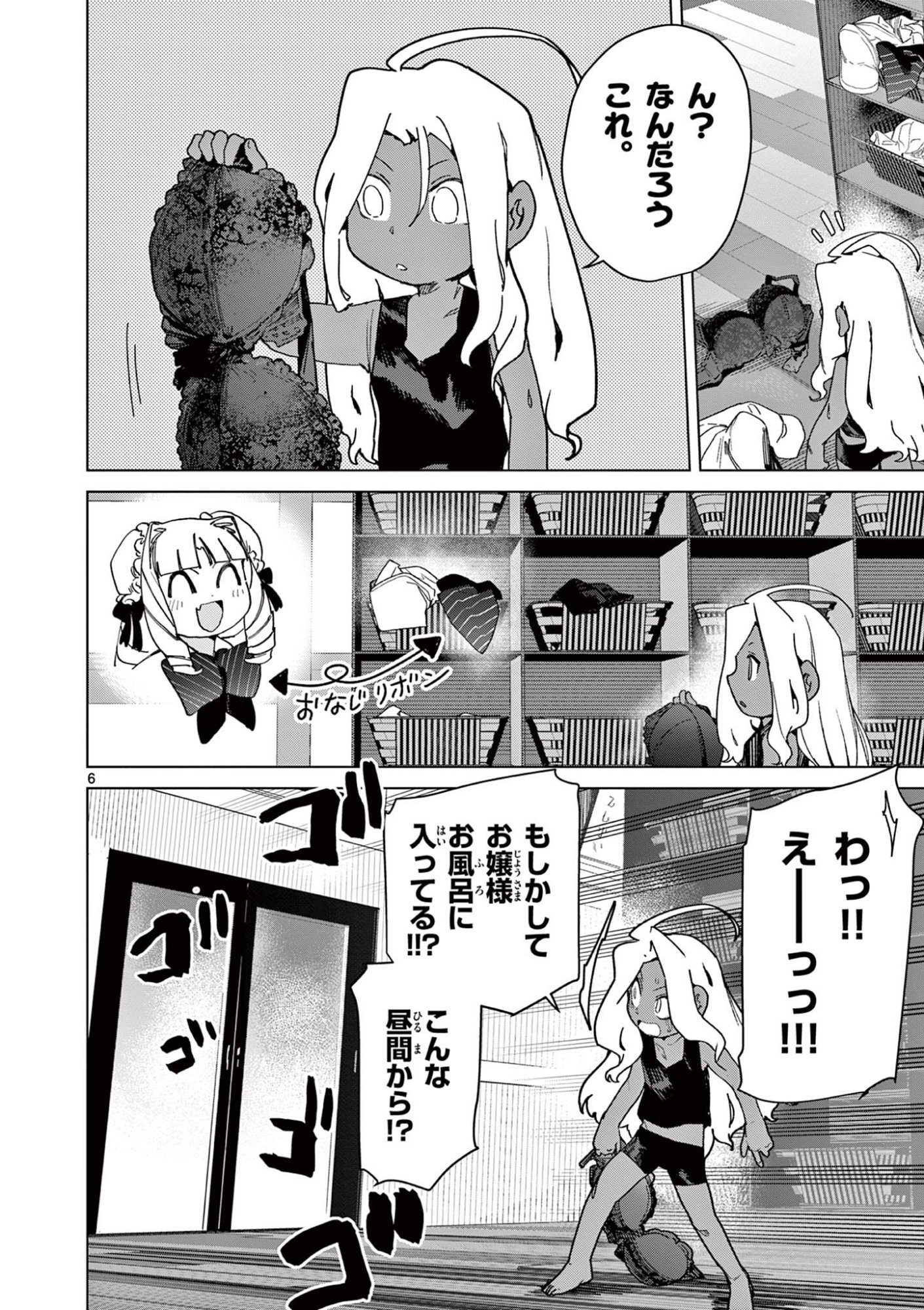 Read GIANT OJOUSAMA Chapter 136 [High Quality / Full] - Page 8 - dark.nicomanga.com
