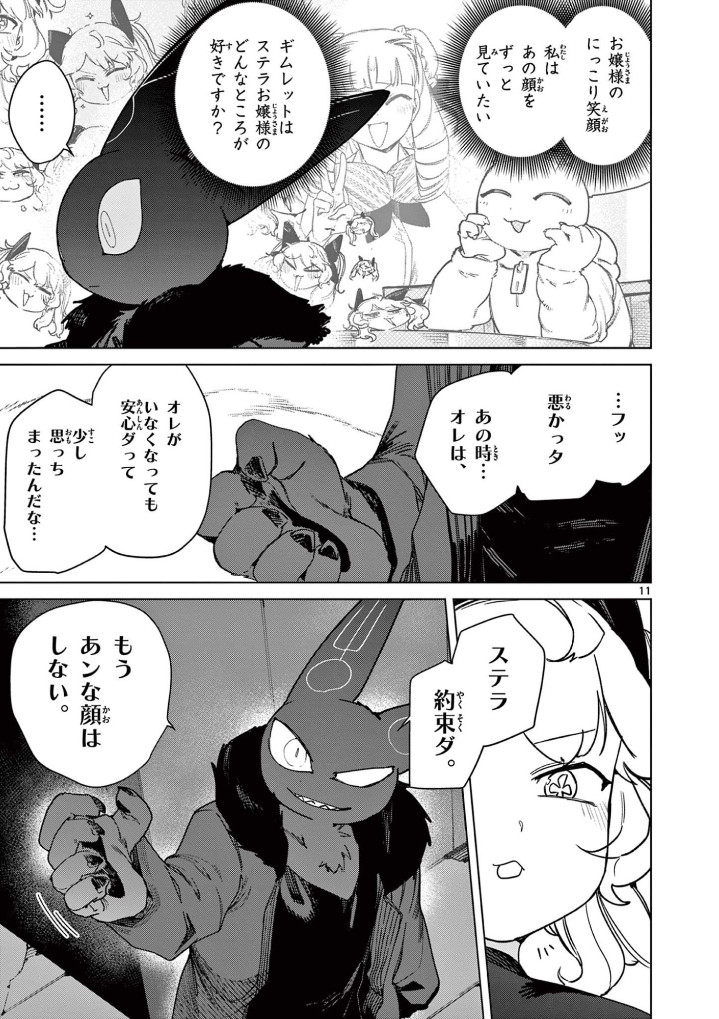 Read GIANT OJOUSAMA Chapter 140 [High Quality / Full] - Page 11 - dark.nicomanga.com