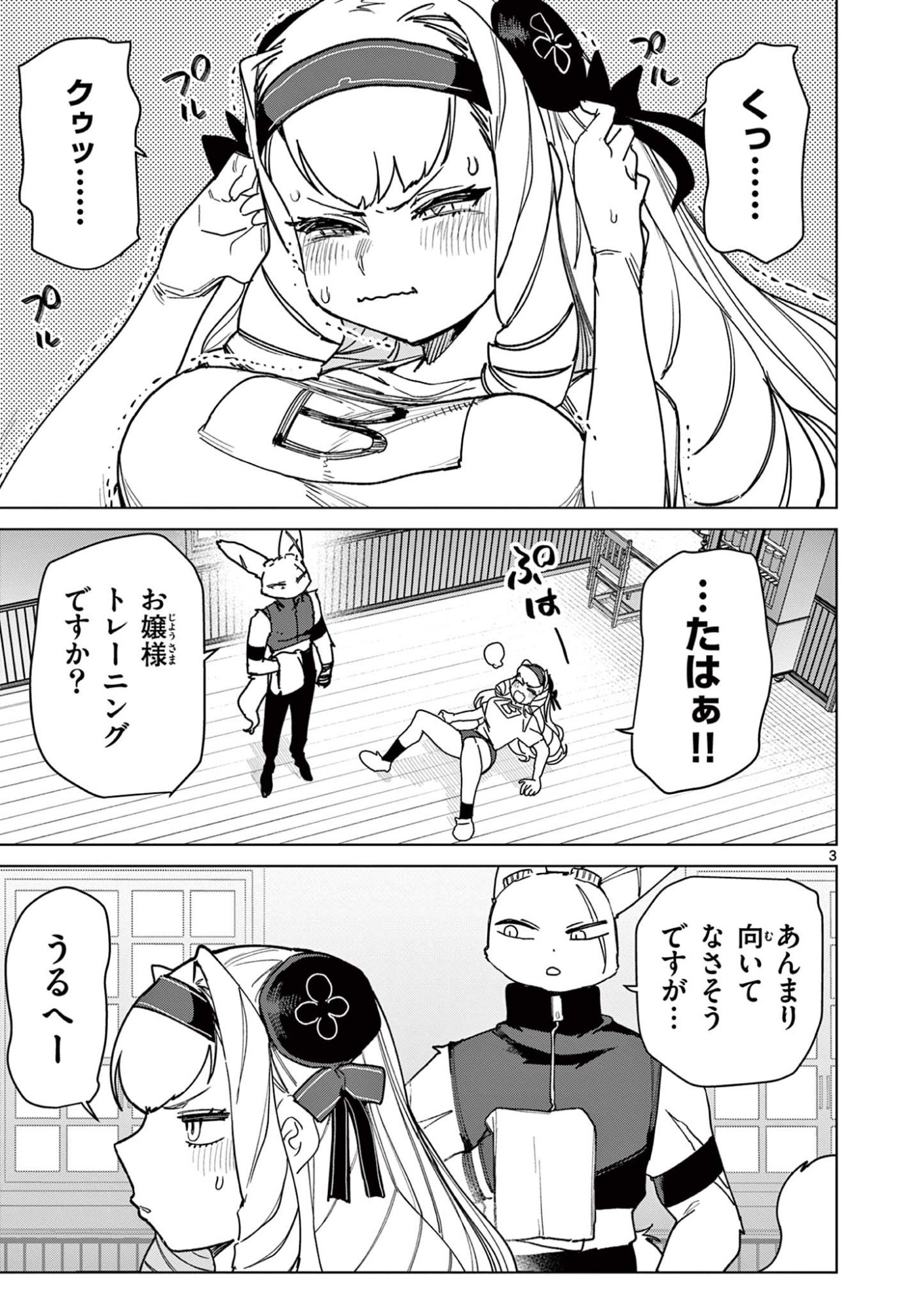 Read GIANT OJOUSAMA Chapter 145.5 [High Quality / Full] - Page 3 - dark.nicomanga.com
