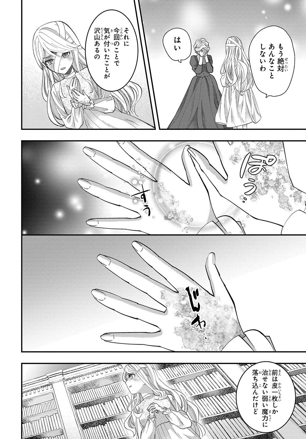 BAKEMONO-JOU SOPHIE NO SALON Chapter 1 page 16 - nihonkuni.com