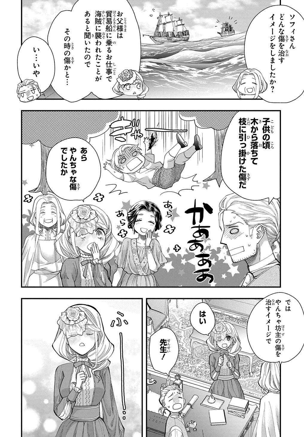 BAKEMONO-JOU SOPHIE NO SALON Chapter 1 page 30 - nihonkuni.com