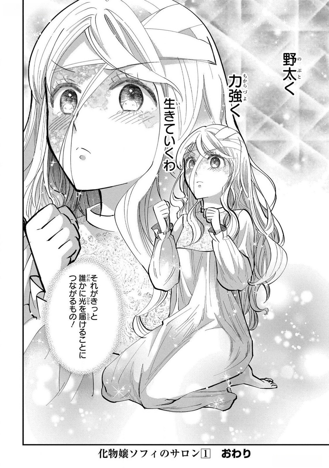 BAKEMONO-JOU SOPHIE NO SALON Chapter 4.5 page 8 - nihonkuni.com
