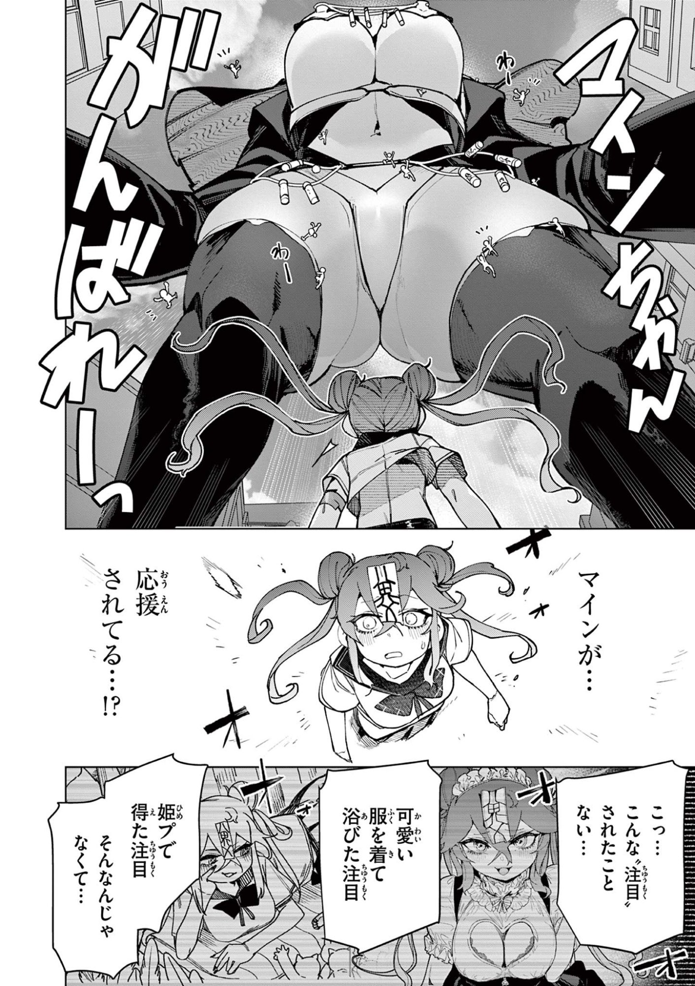 Read GIANT OJOUSAMA Chapter 149 [High Quality / Full] - Page 10 - dark.nicomanga.com