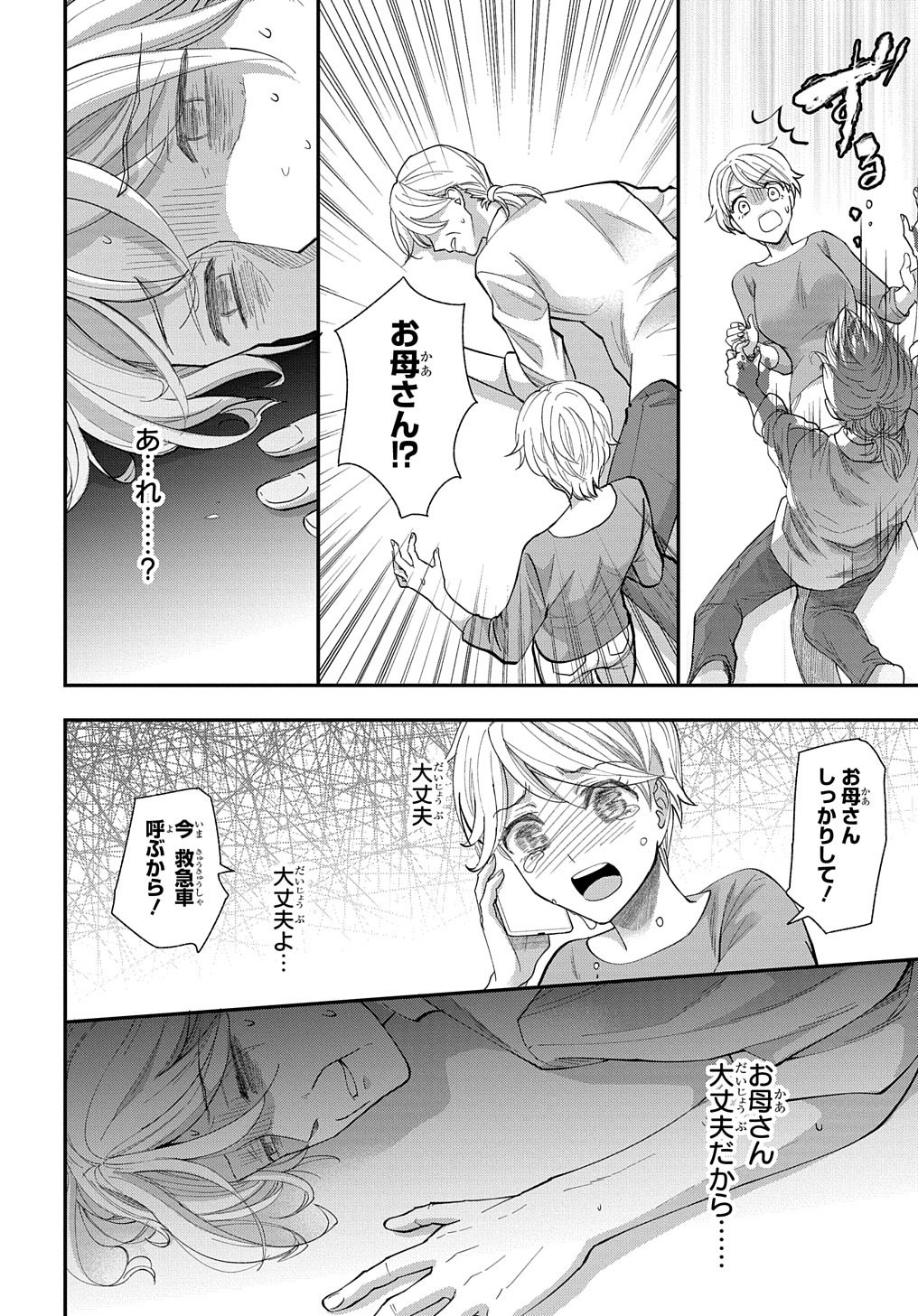 BAKEMONO-JOU SOPHIE NO SALON Chapter 1 page 8 - nihonkuni.com