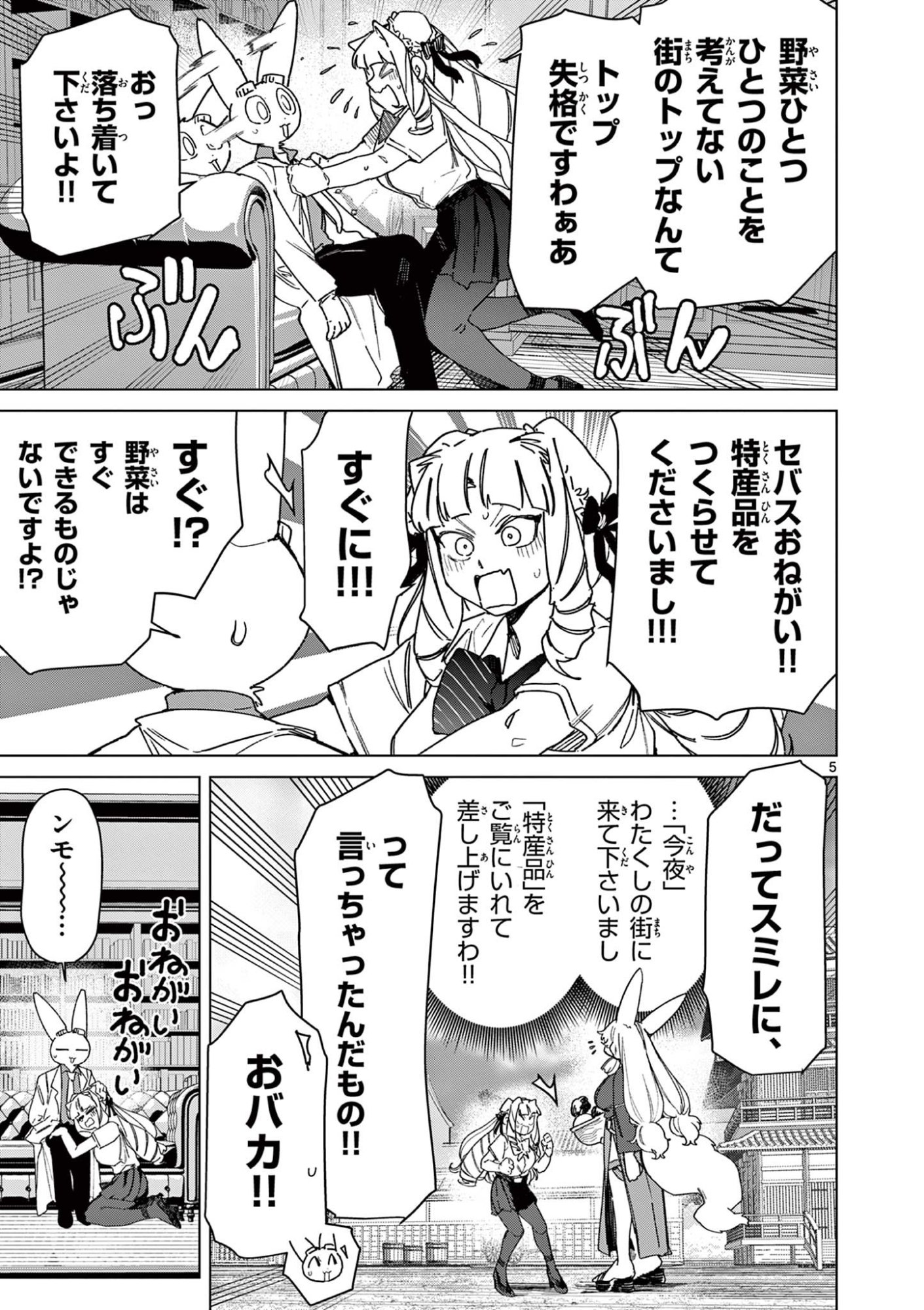 Read GIANT OJOUSAMA Chapter 135 [High Quality / Full] - Page 7 - dark.nicomanga.com