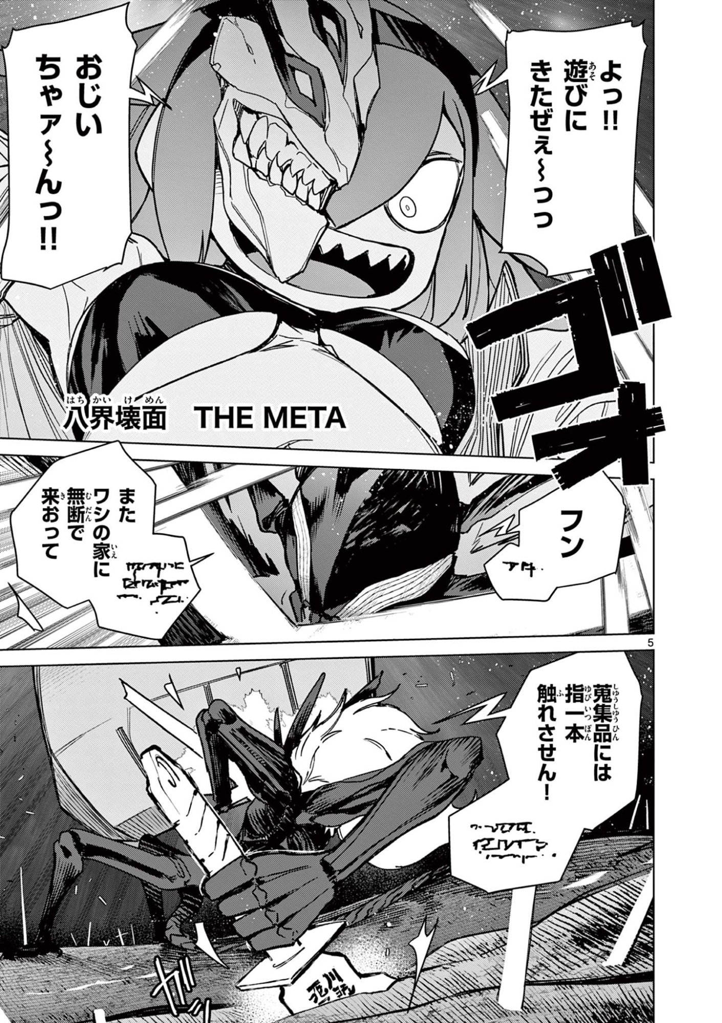 Read GIANT OJOUSAMA Chapter 143.5 [High Quality / Full] - Page 5 - dark.nicomanga.com