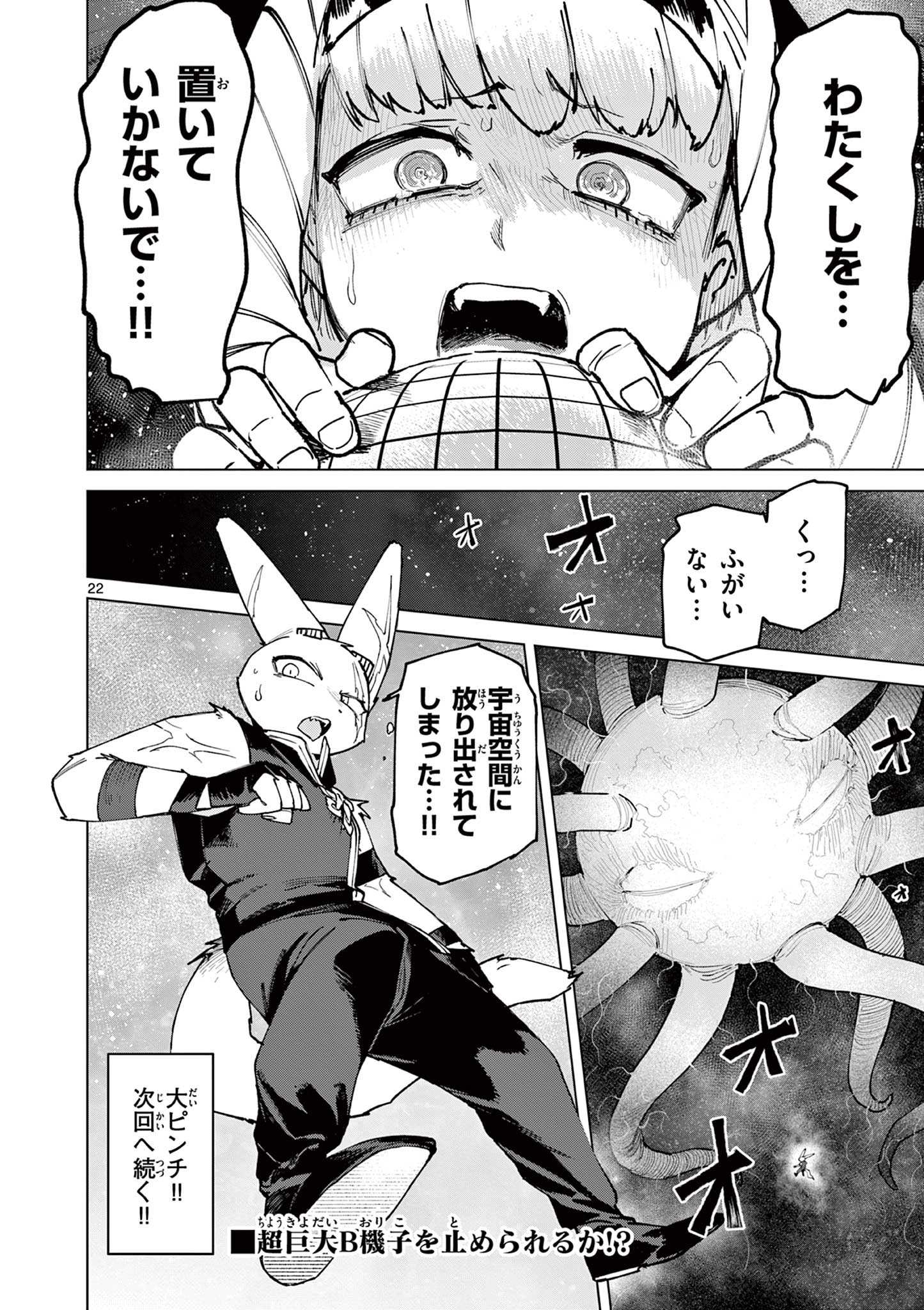 Read GIANT OJOUSAMA Chapter 156 [High Quality / Full] - Page 24 - dark.nicomanga.com