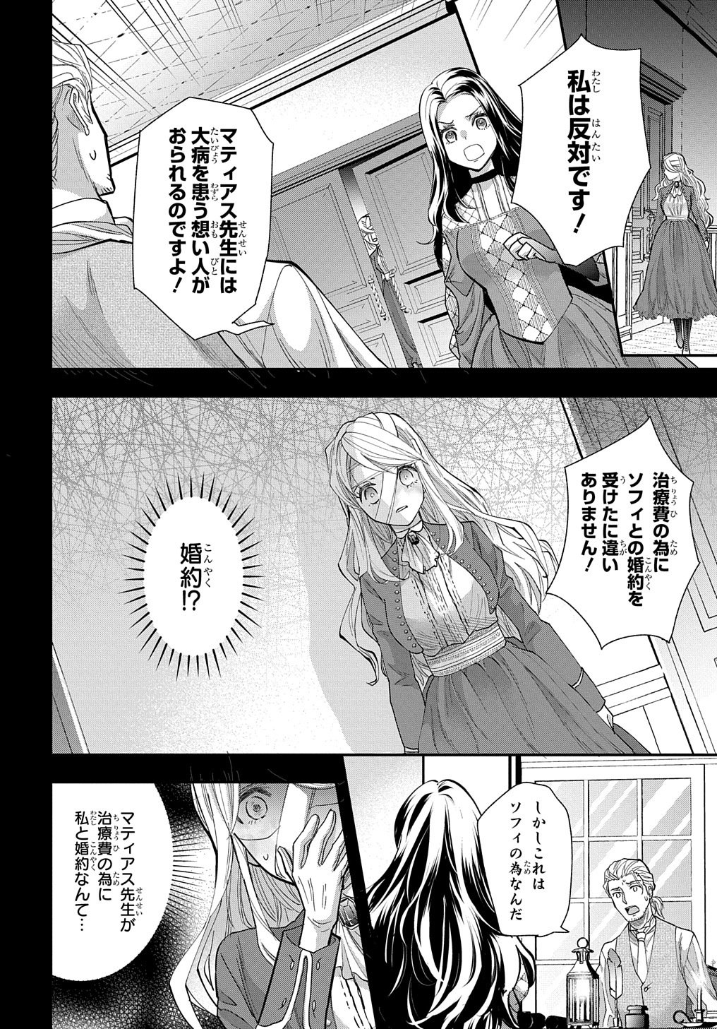 BAKEMONO-JOU SOPHIE NO SALON Chapter 1 page 18 - nihonkuni.com