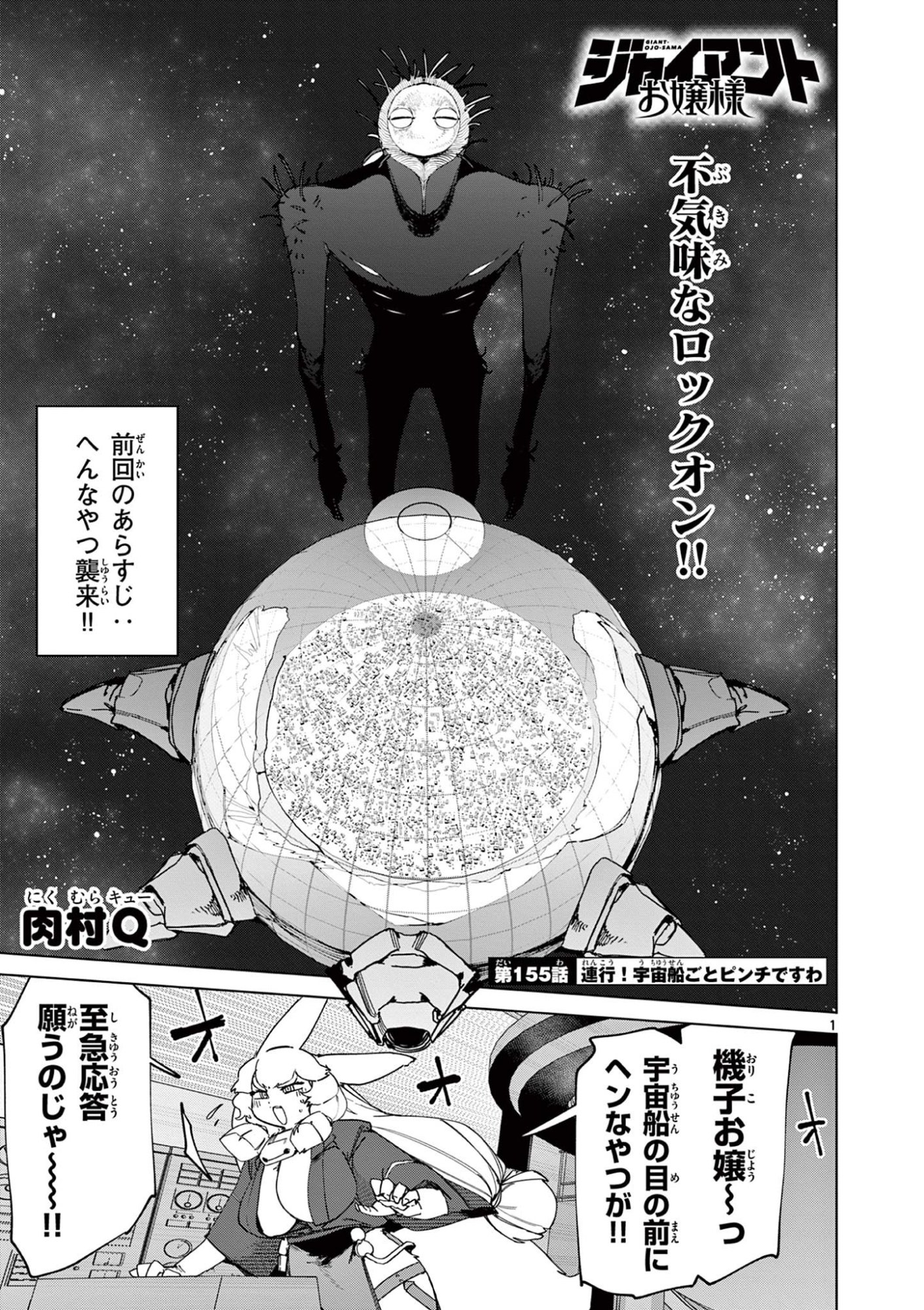 Read GIANT OJOUSAMA Chapter 155 [High Quality / Full] - Page 1 - dark.nicomanga.com