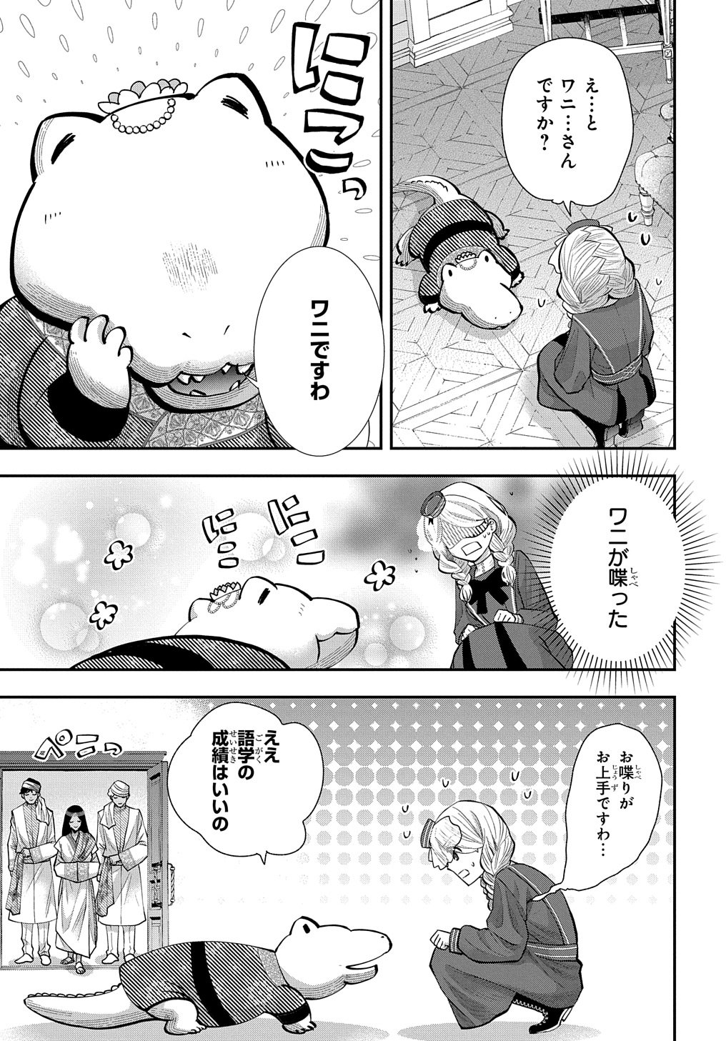 BAKEMONO-JOU SOPHIE NO SALON Chapter 3 page 13 - nihonkuni.com