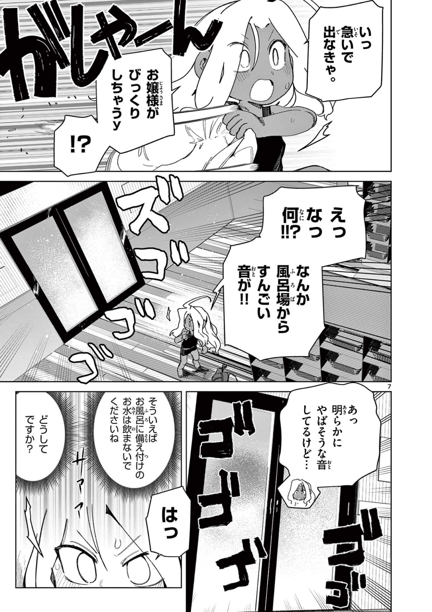 Read GIANT OJOUSAMA Chapter 136 [High Quality / Full] - Page 9 - dark.nicomanga.com