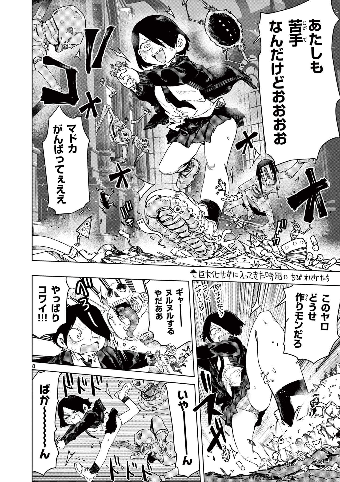 Read GIANT OJOUSAMA Chapter 139 [High Quality / Full] - Page 8 - dark.nicomanga.com