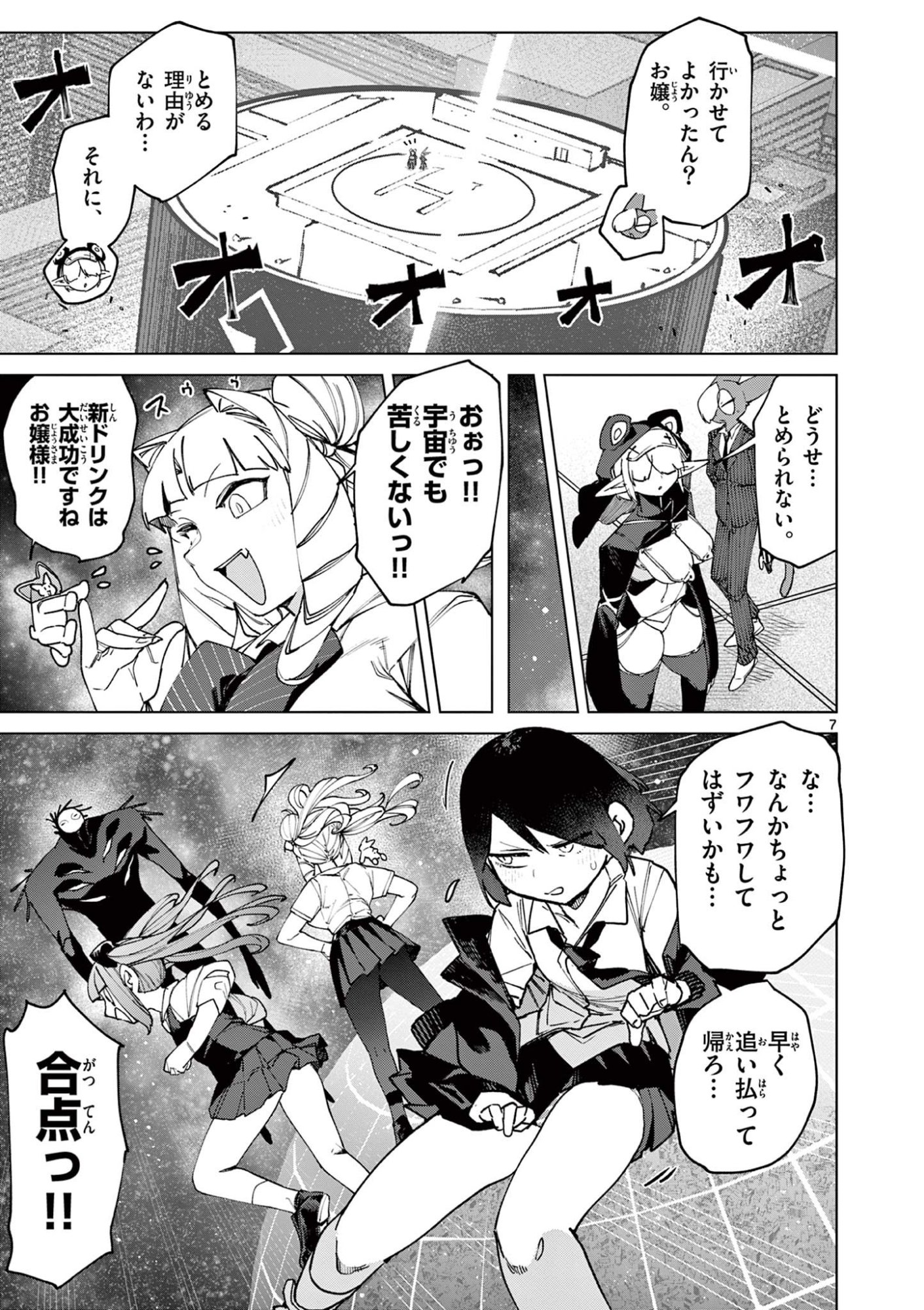 Read GIANT OJOUSAMA Chapter 155 [High Quality / Full] - Page 7 - dark.nicomanga.com