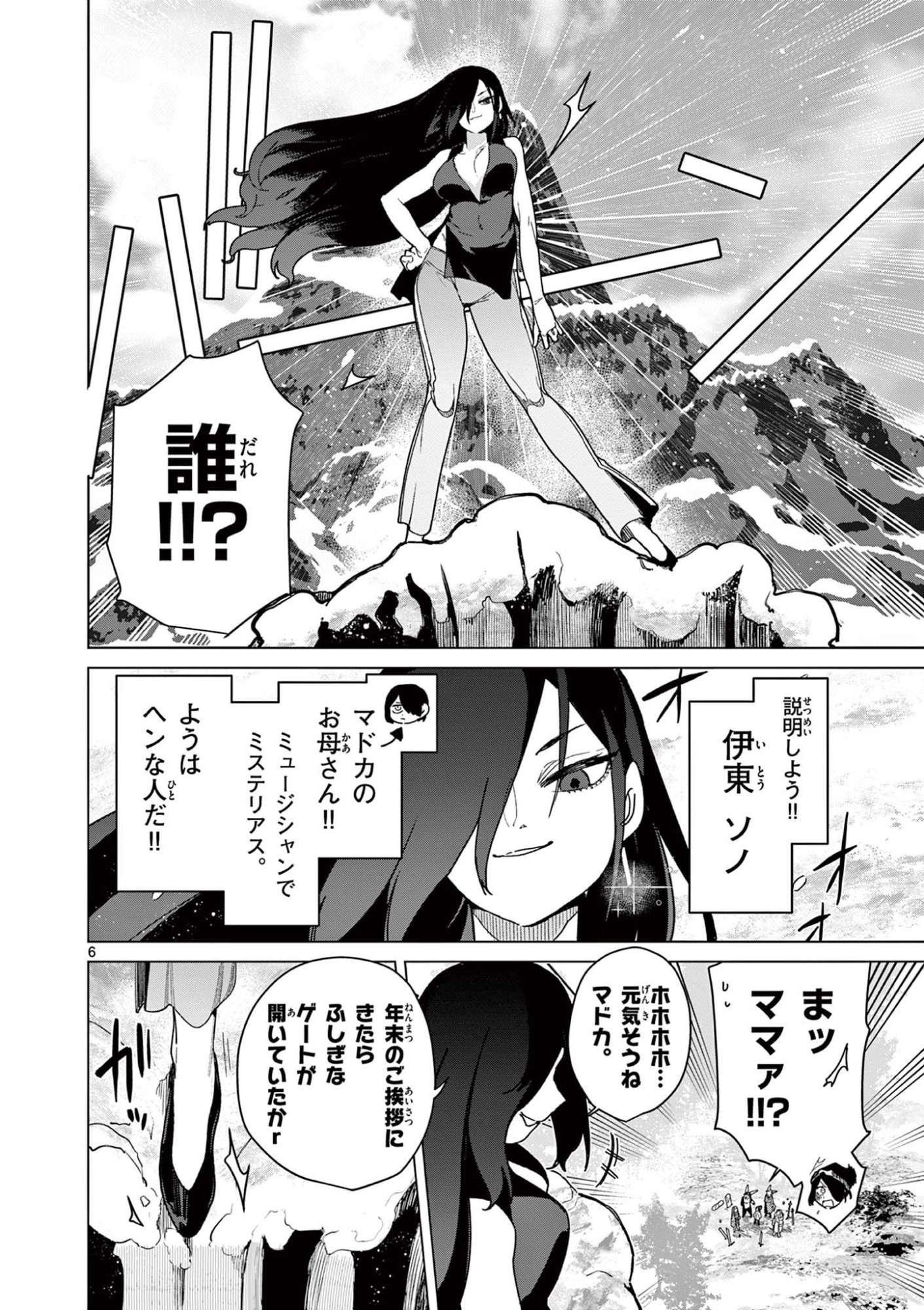 Read GIANT OJOUSAMA Chapter 133 [High Quality / Full] - Page 8 - dark.nicomanga.com